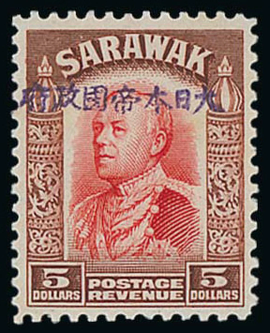 Sarawak Japanese Occupation Kuching Overprint $5 scarlet and red-brown