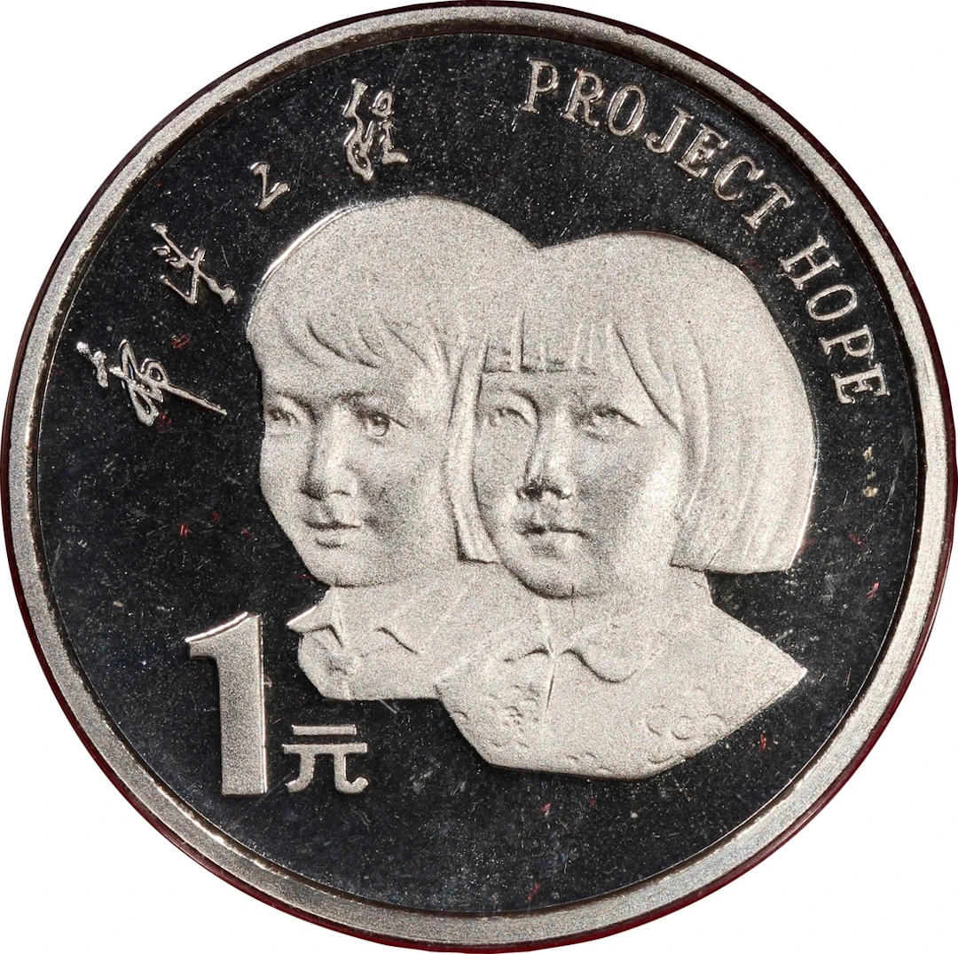 People's Republic of China, 1 yuan, nickel, 1994, 'Commemorative of