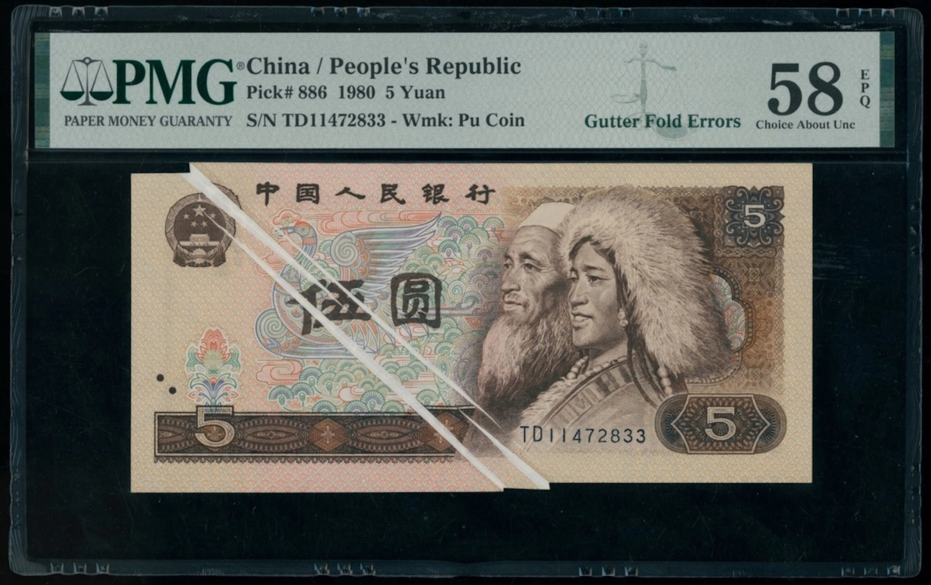 People's Bank of China, 4th Series Renminbi, 1980, ERROR 5 yuan, 1980