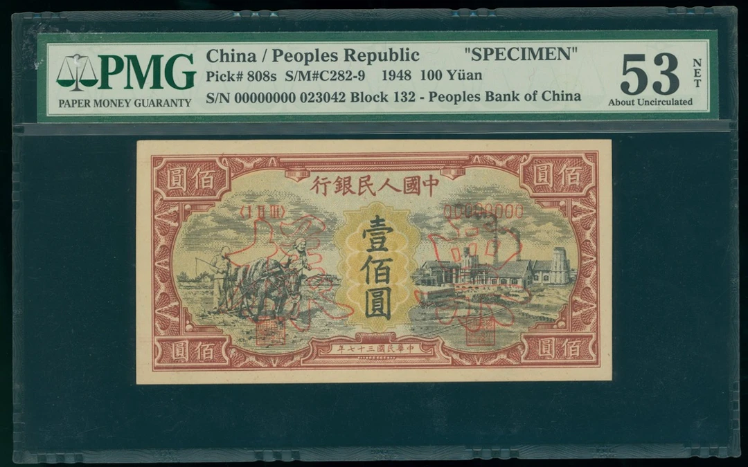 People's Bank of China, 1st Series Renminbi, 1948, specimen 100 yuan