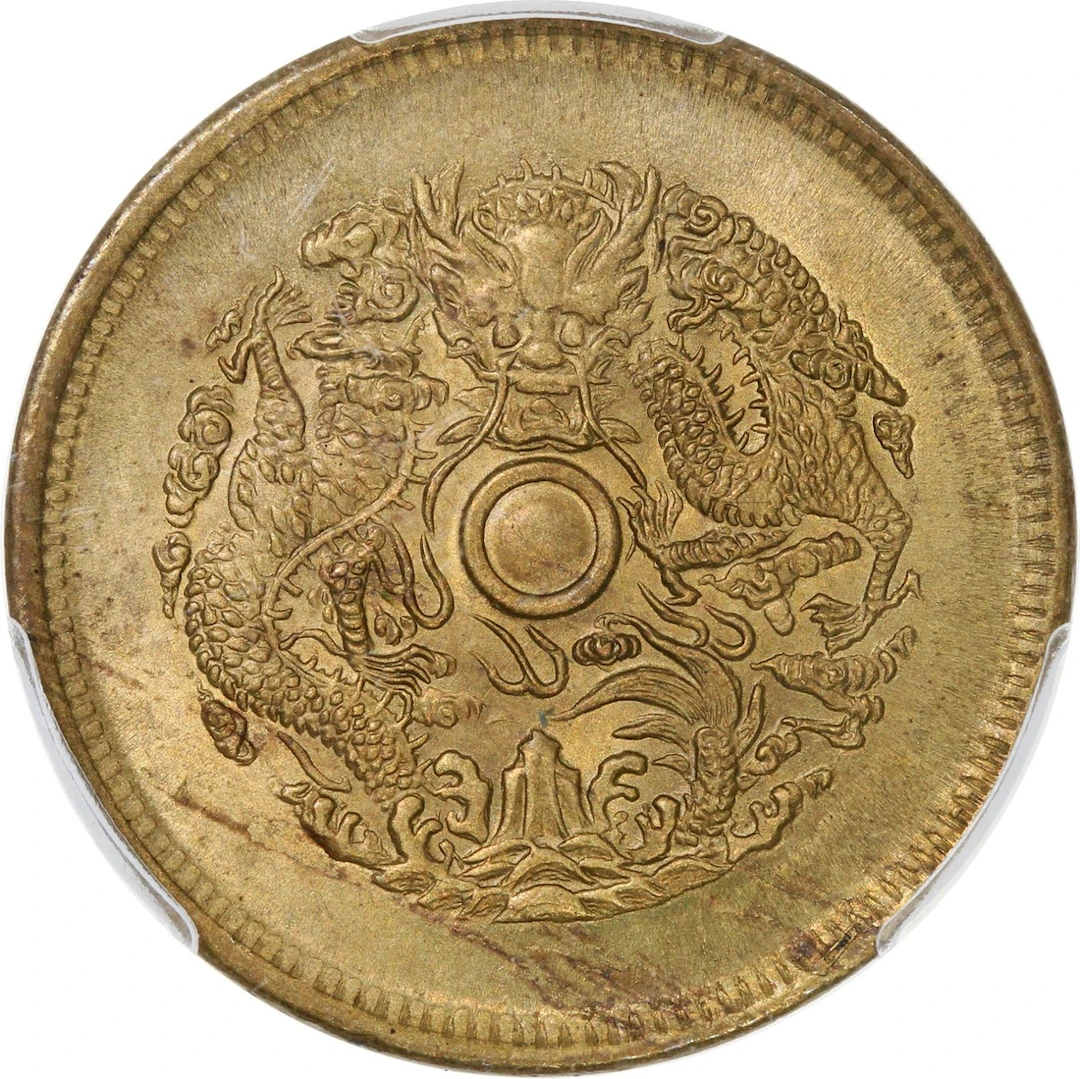 China, Qing Dynasty, Chekiang Province, [PCGS UNC Detail] 10 cash