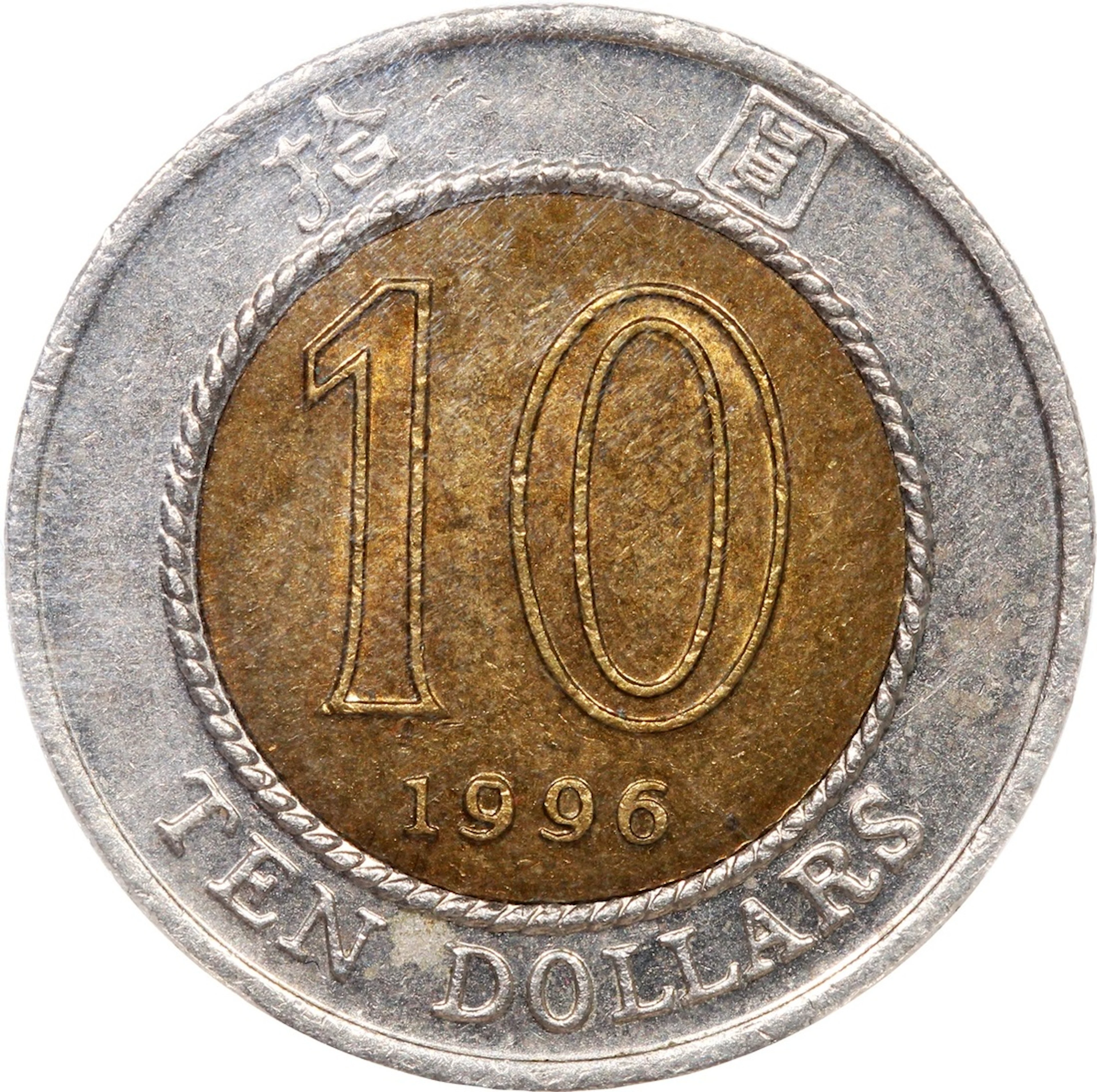Hong Kong, [PCGS AU58] MINT ERROR copper nickel $10, 1996