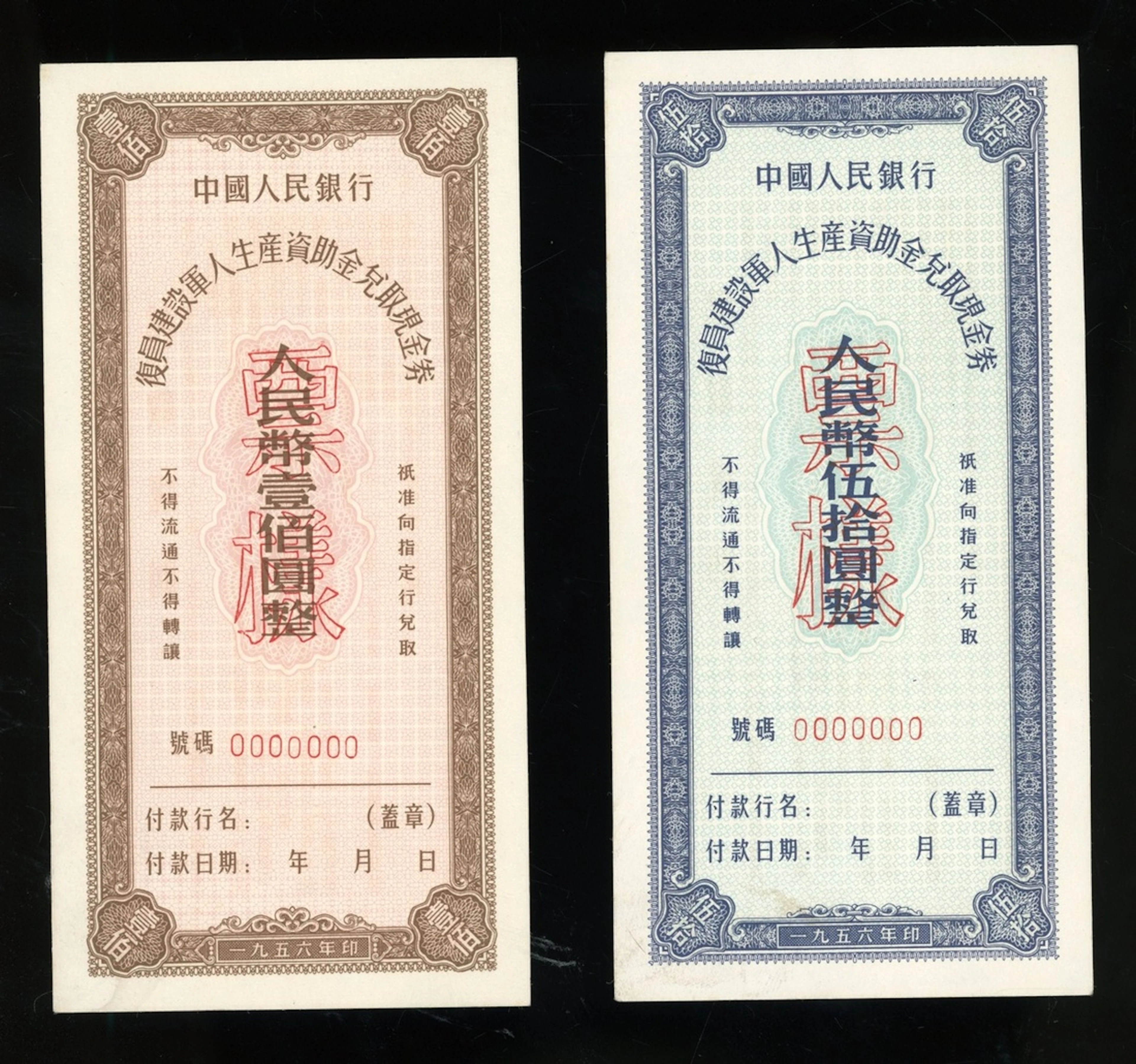 Demobolised Soldiers Cash Coupon, China, a pair of specimens, including
