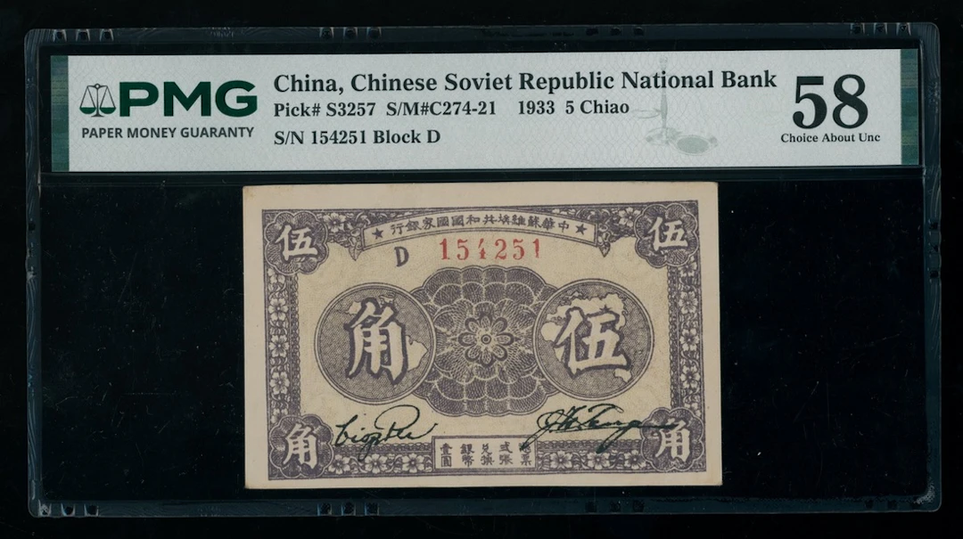 Chinese Soviet Republic National Bank, 5 chiao, 1933, serial number