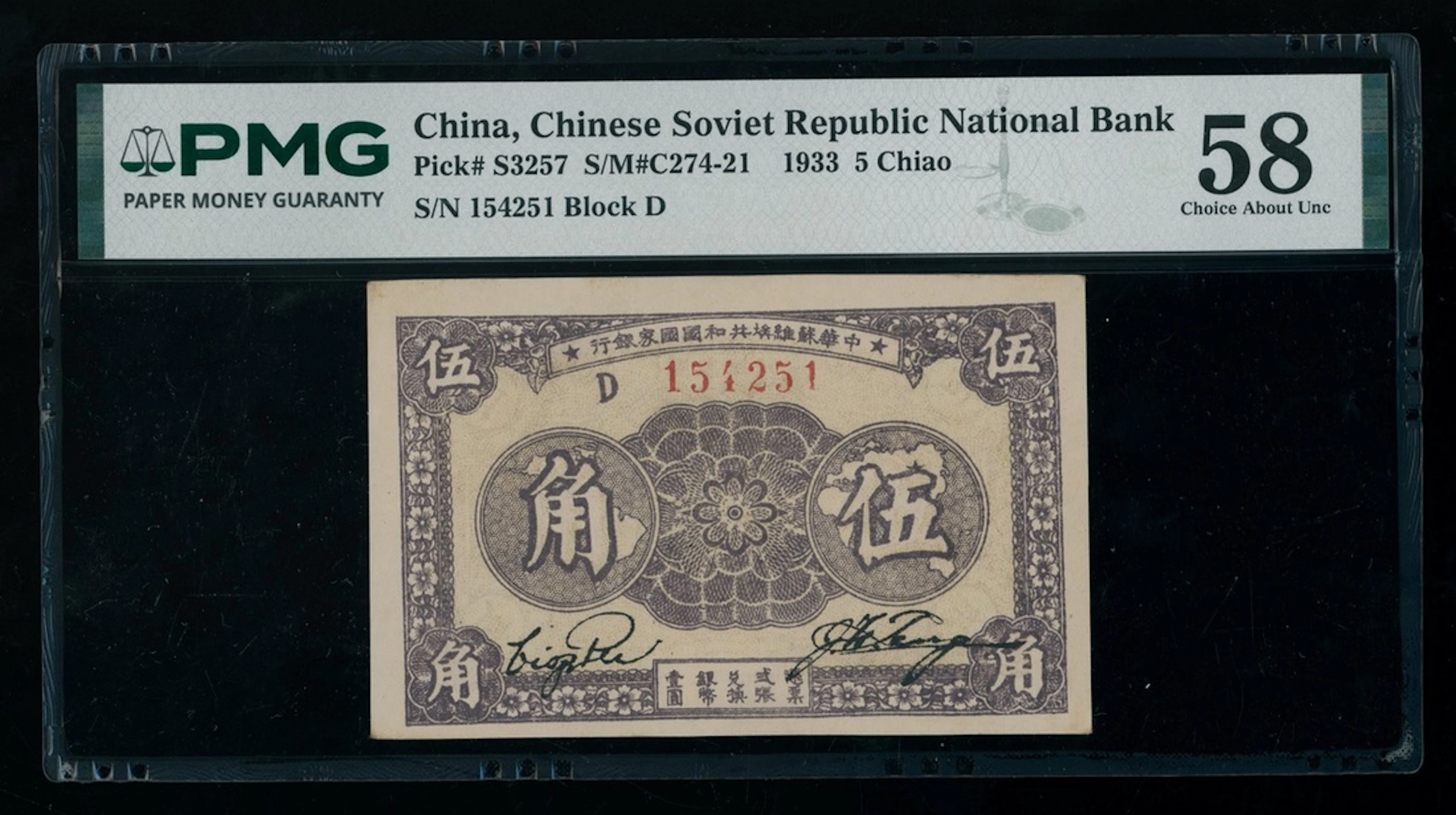 Chinese Soviet Republic National Bank, 5 chiao, 1933, serial number