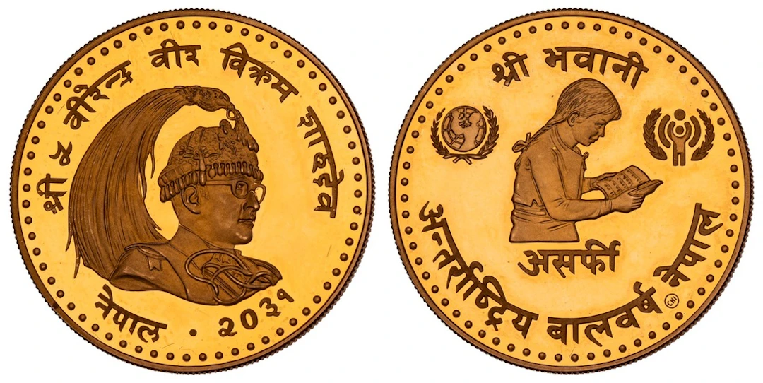 NGC PF68 UCAM| Nepal, Birendra Vir Vikram Shah (1972-2001), Proof