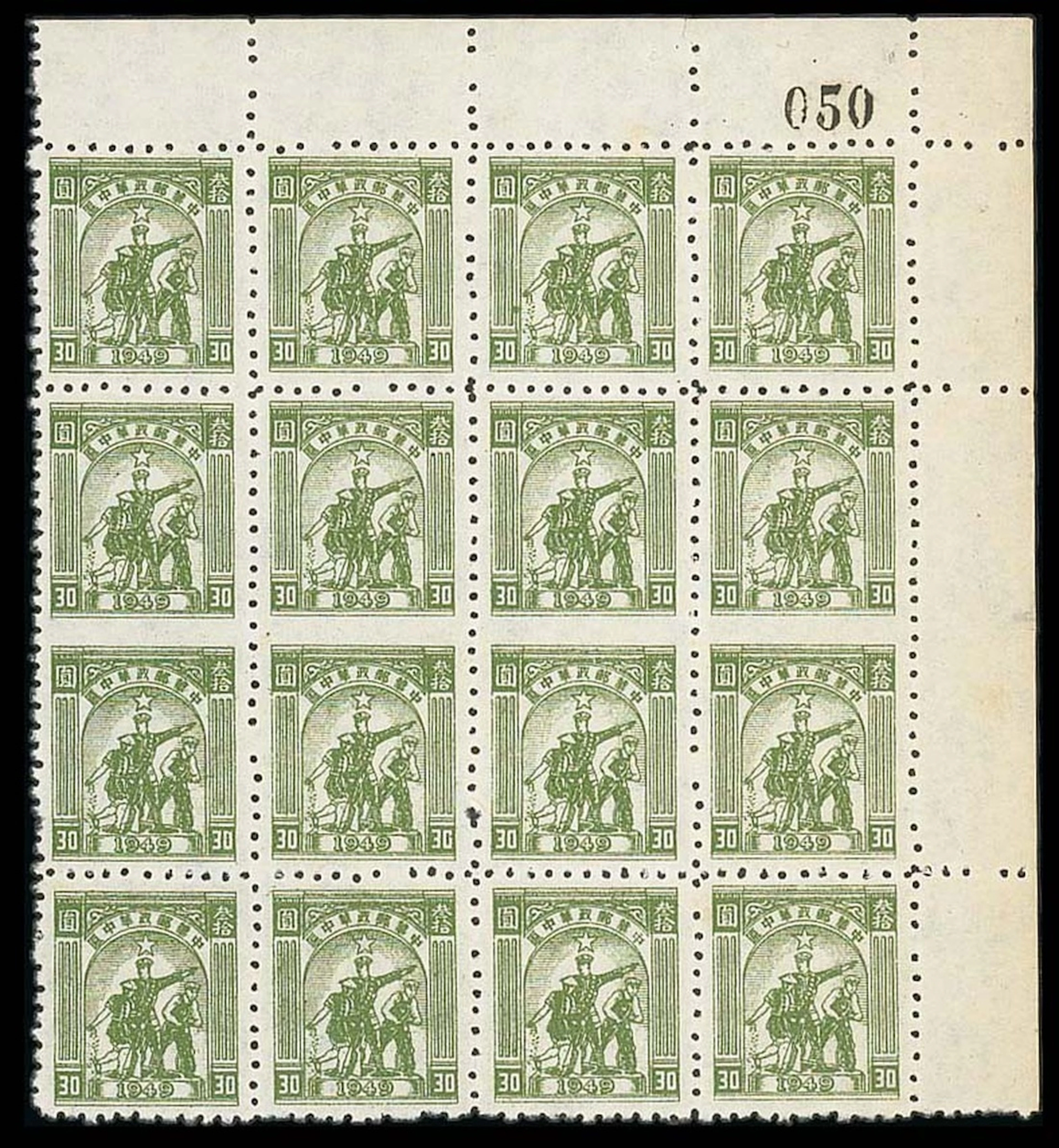 Liberated Areas Central and South China Honan People's Post 1949 Peasant