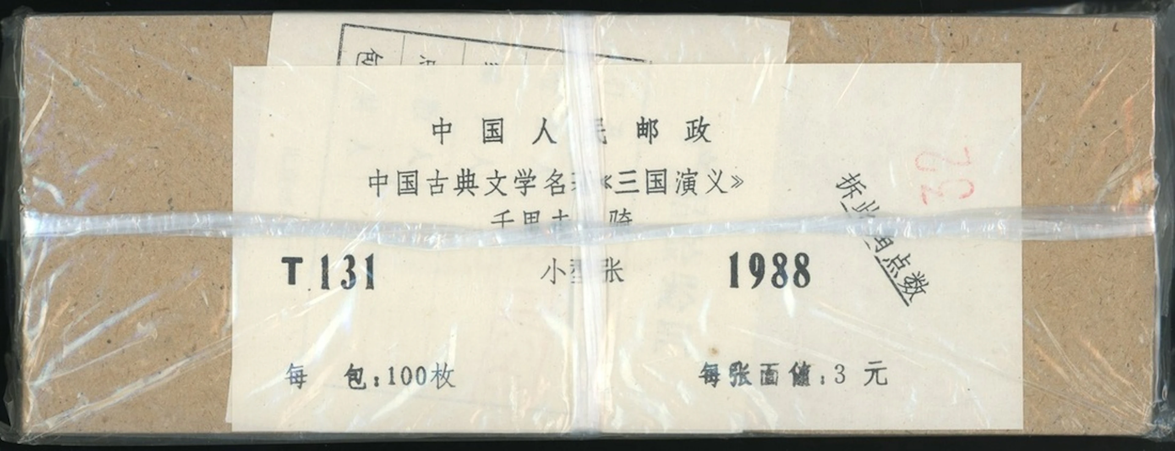China People's Republic 1974-2017 J.T. Issue