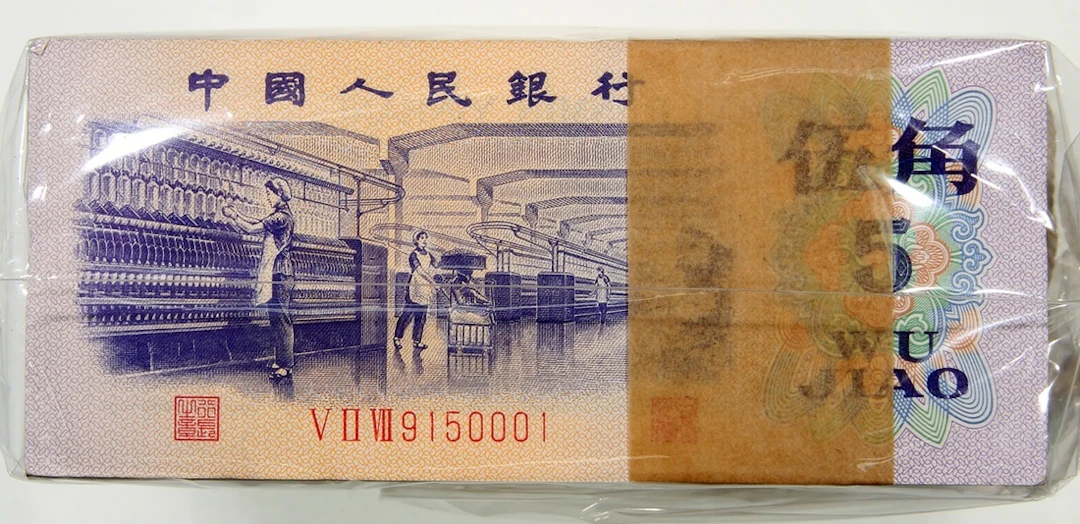 People's Bank of China, 3rd Series Renminbi, 1972, 5 jiao (1000)