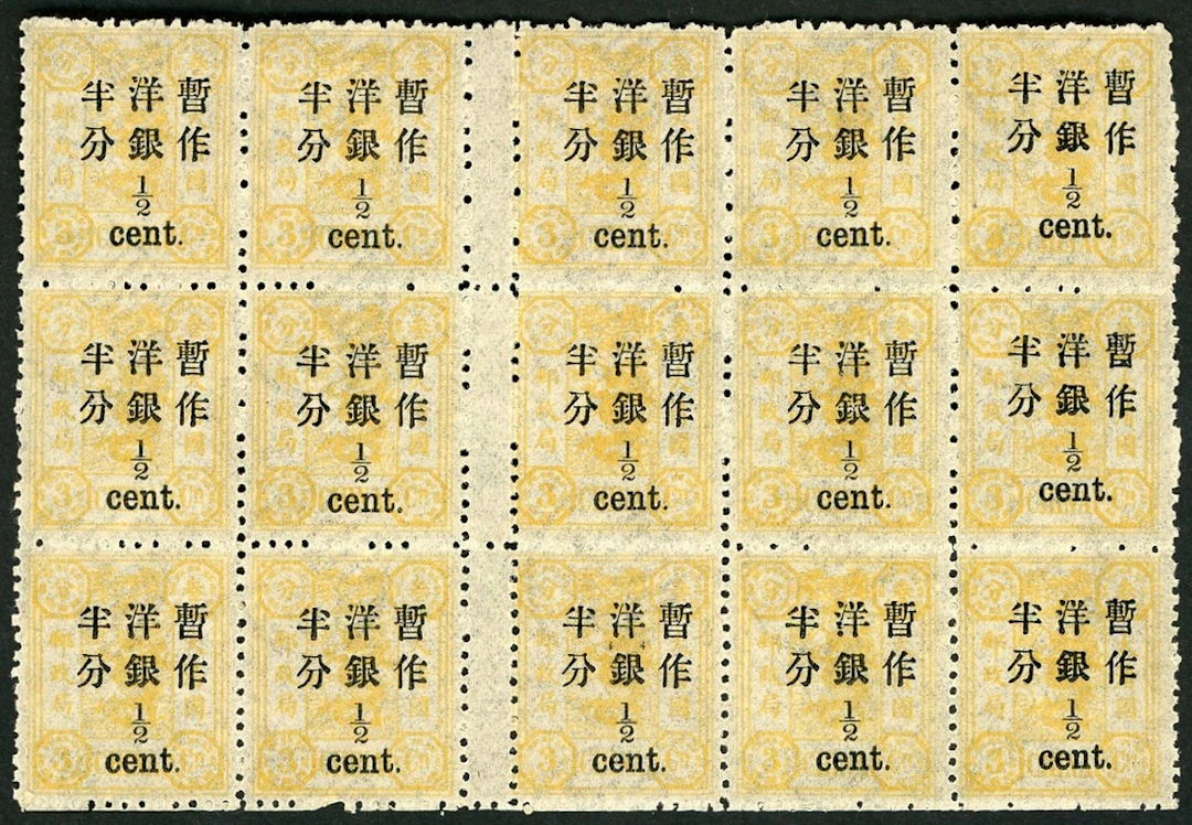 China 1897 New Currency Surcharges Large Figures, Second Printing