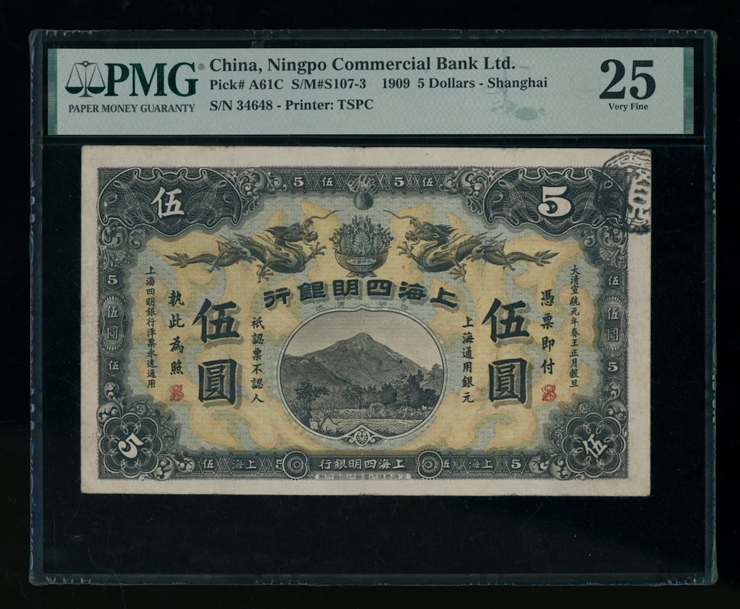 The Ningpo Commercial Bank Ltd, China $5, 1909, Shanghai, serial number