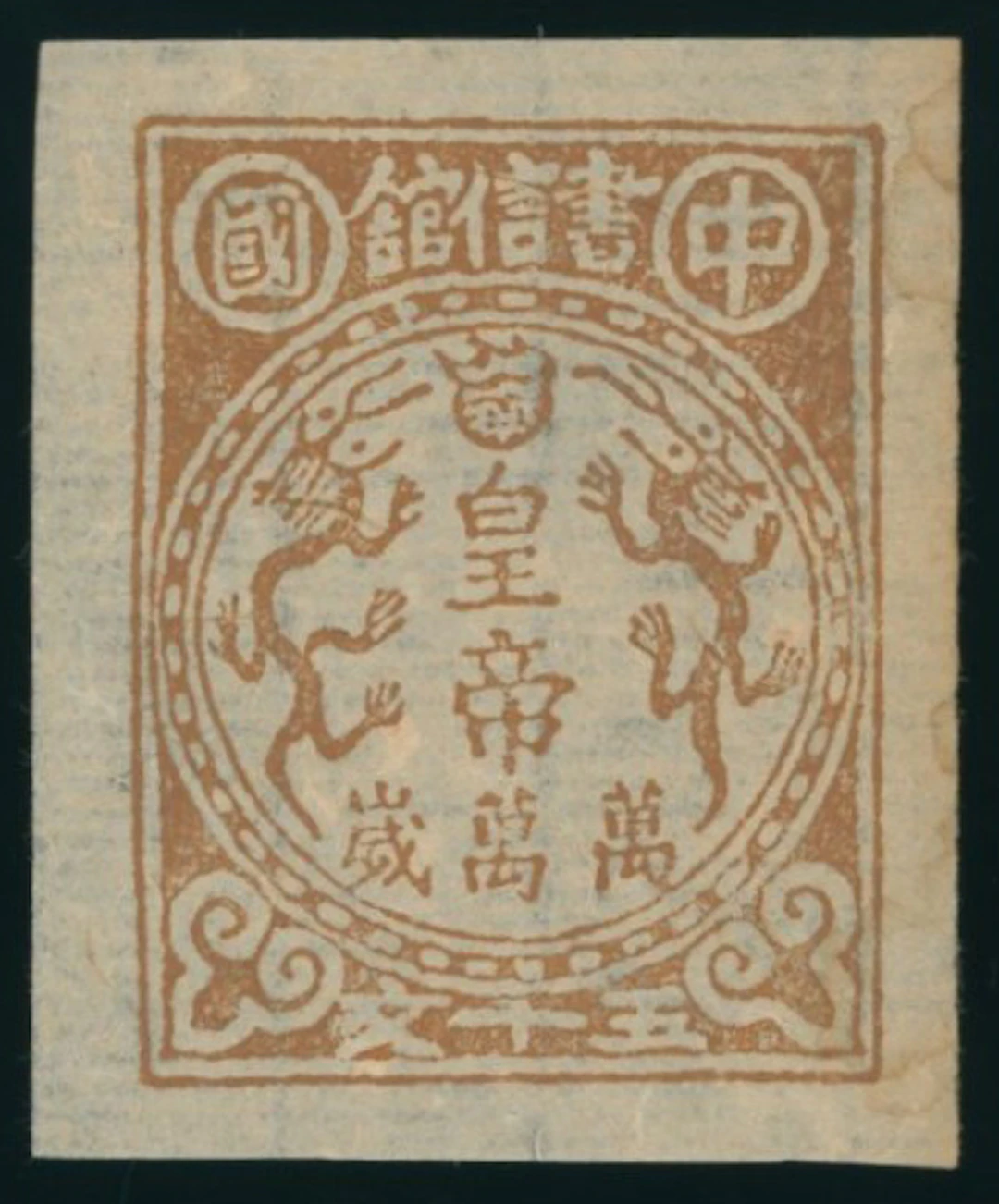 China Large Dragons 1878-83 The Large Dragon Issue Other Essays A