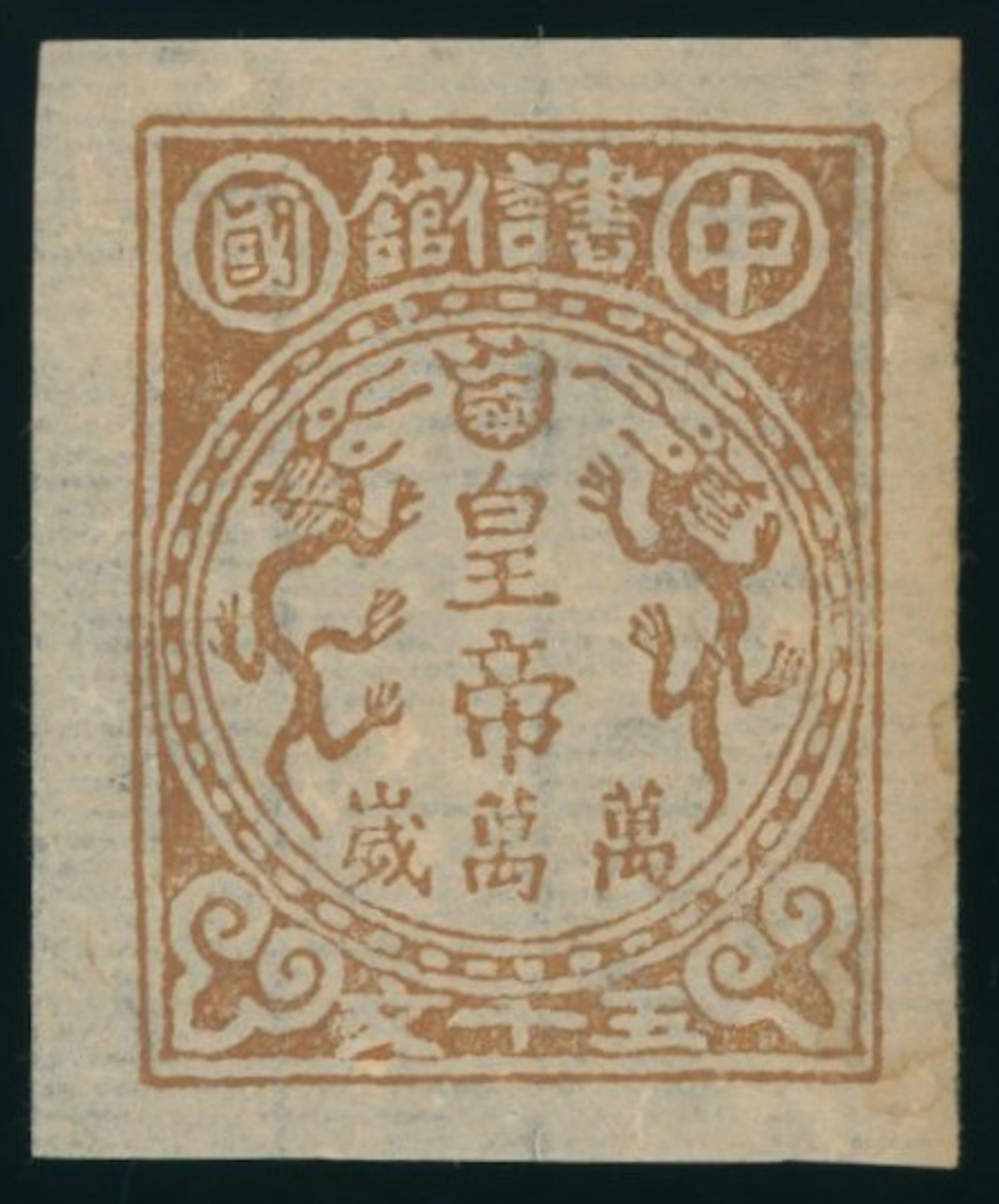 China Large Dragons 1878-83 The Large Dragon Issue Other Essays A