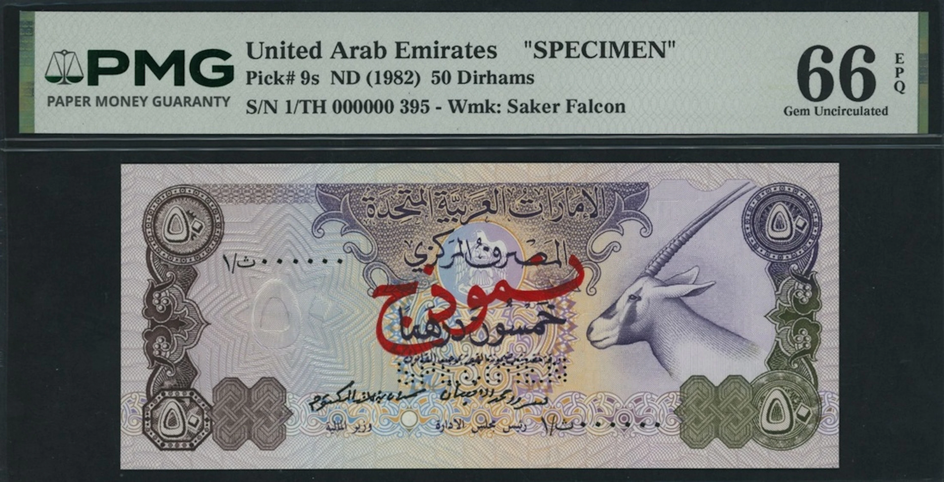 United Arab Emirates Central Bank, specimen 50 Dirhams, ND (1982)