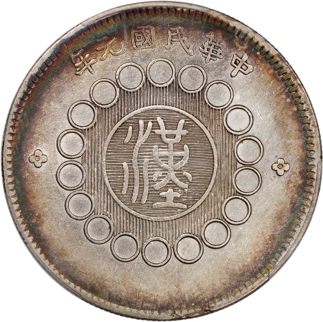 China, Republic, Szechuan Province, [PCGS XF Detail] silver dollar