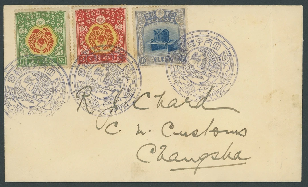 Foreign Post Offices Japanese Post Office Changsha 1915 (3 Nov.) Proclamation