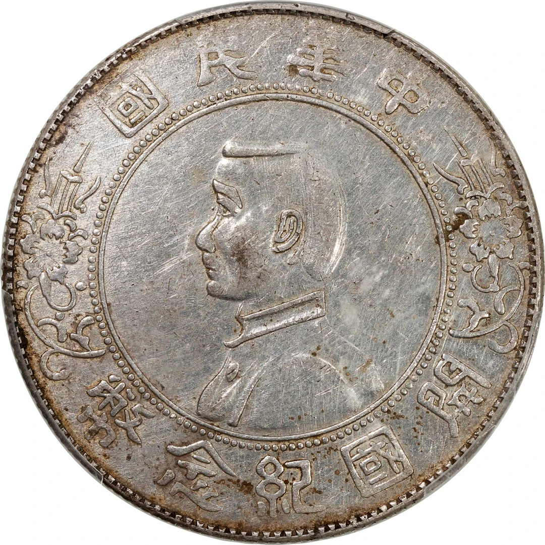 China, Republic, [PCGS XF Detail] silver dollar, ND (1927), 'Memento'