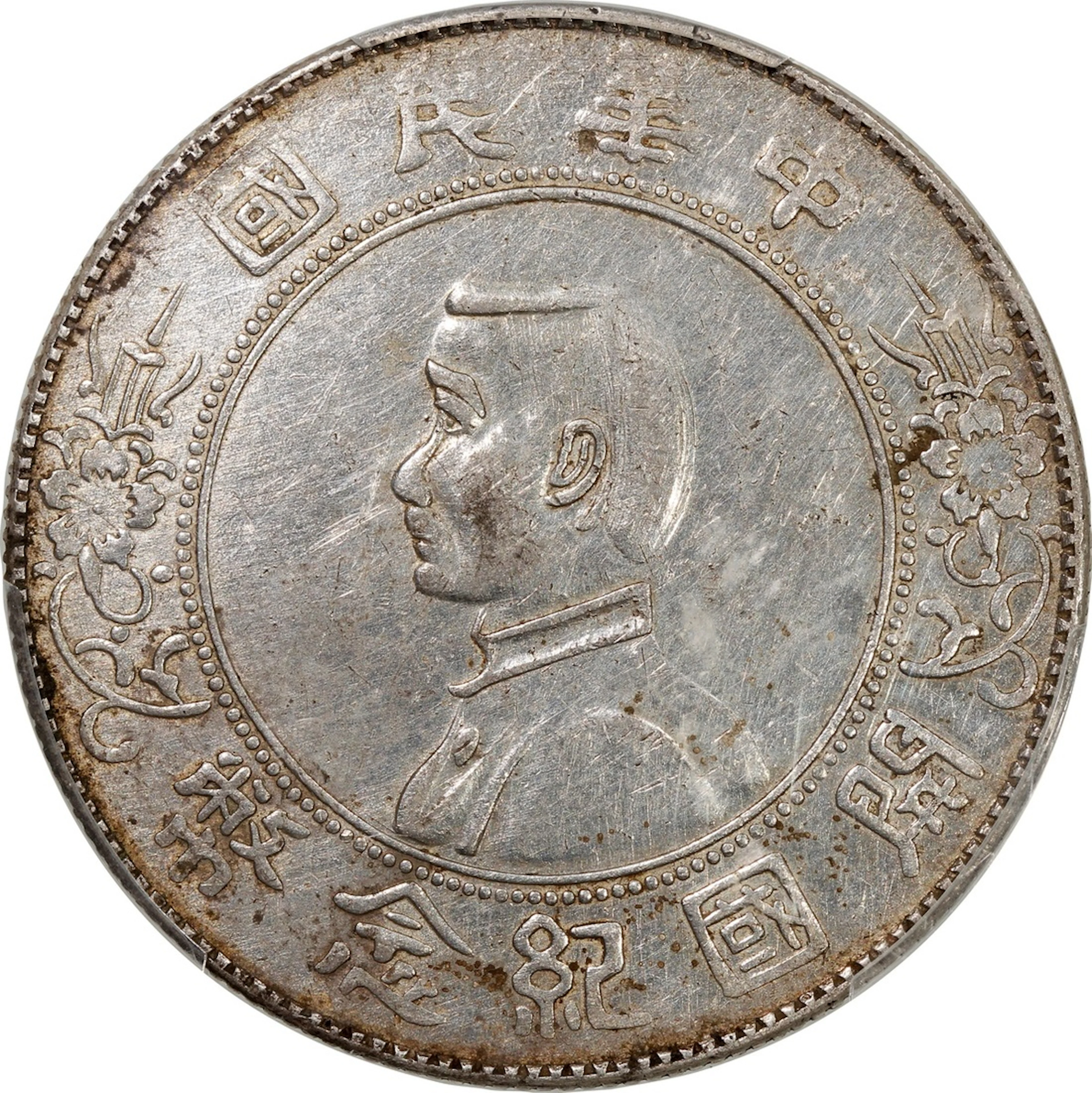 China, Republic, [PCGS XF Detail] silver dollar, ND (1927), 'Memento'
