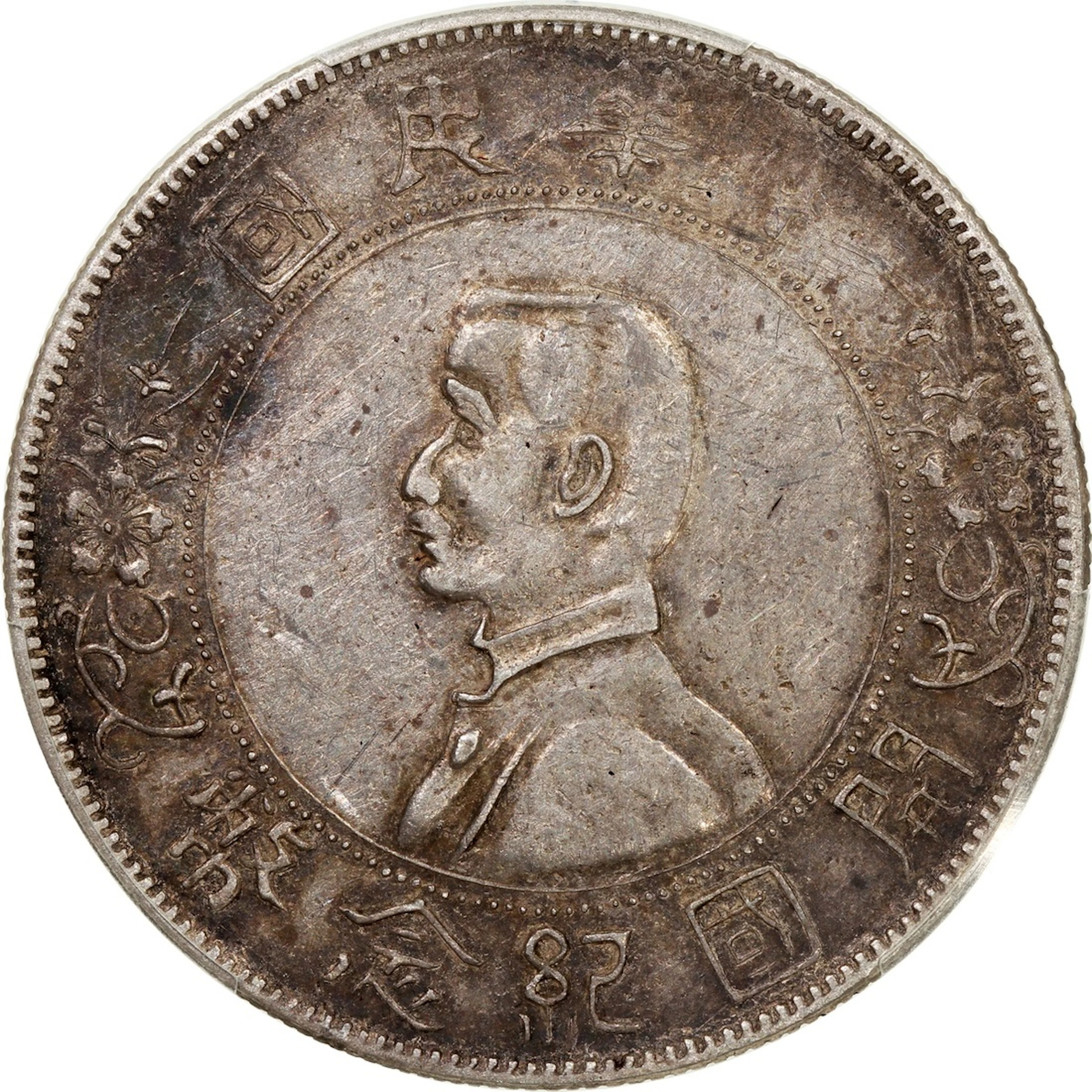 China, Republic, [PCGS VF35] silver dollar, ND (1927), 'Memento'