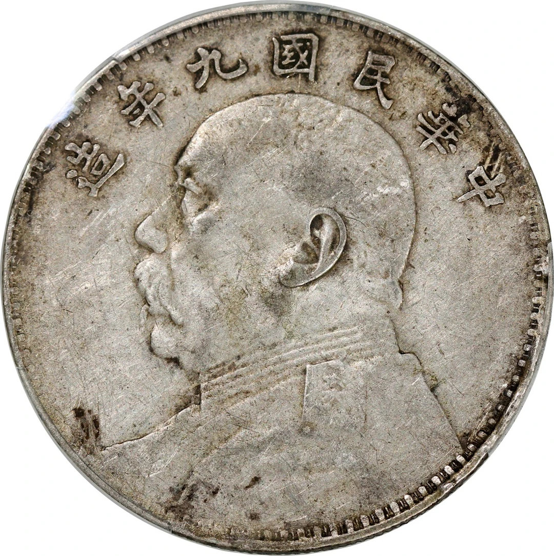 China, Republic, [PCGS VF Detail] silver dollar, Year 9 (1920), 'Nian'