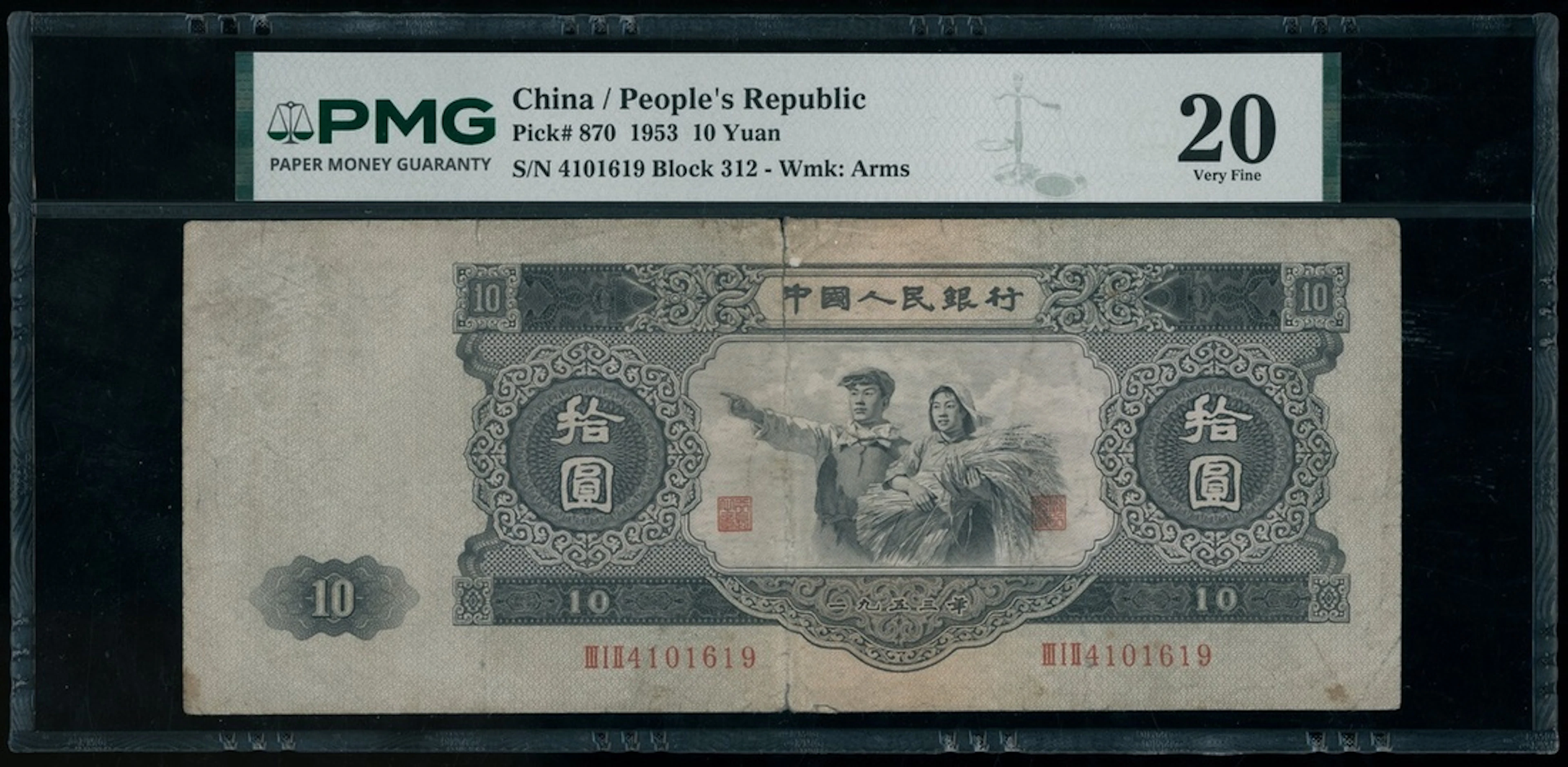 People's Bank of China, 2nd Series Renminbi, 10 yuan, 1953, serial