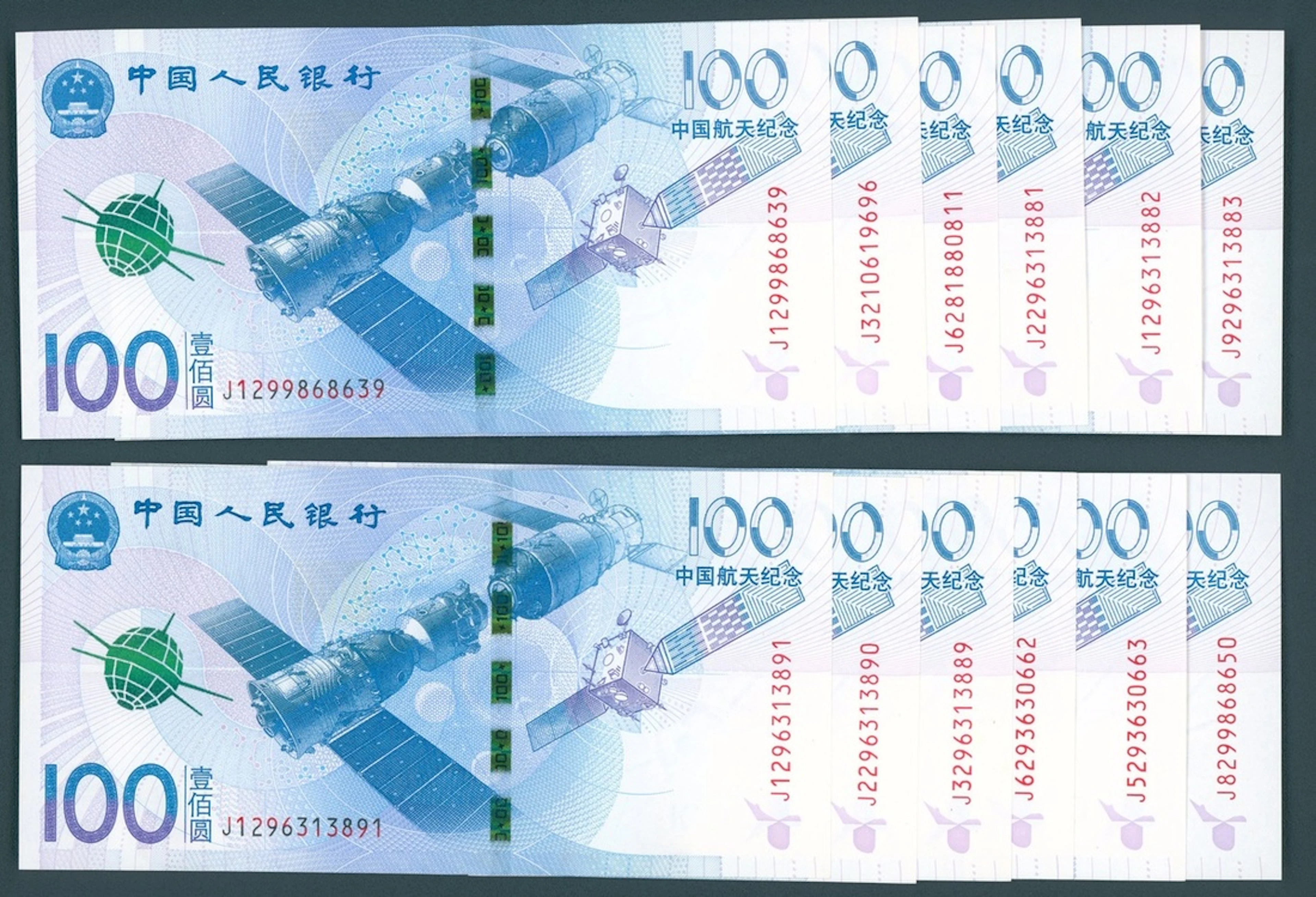 People's Bank of China, 100 yuan (12), 2015, 'aerospace commemorative'