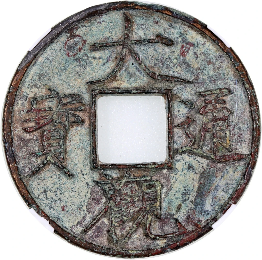 China, Northern Song Dynasty, [GBCA 75] bronze 10 cash, 'Da Guan Tong