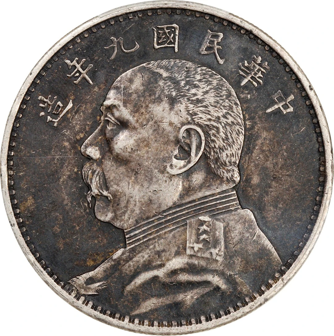 China, Republic, [PCGS XF45] silver dollar, Year 9 (1920), 'Yuan Shih
