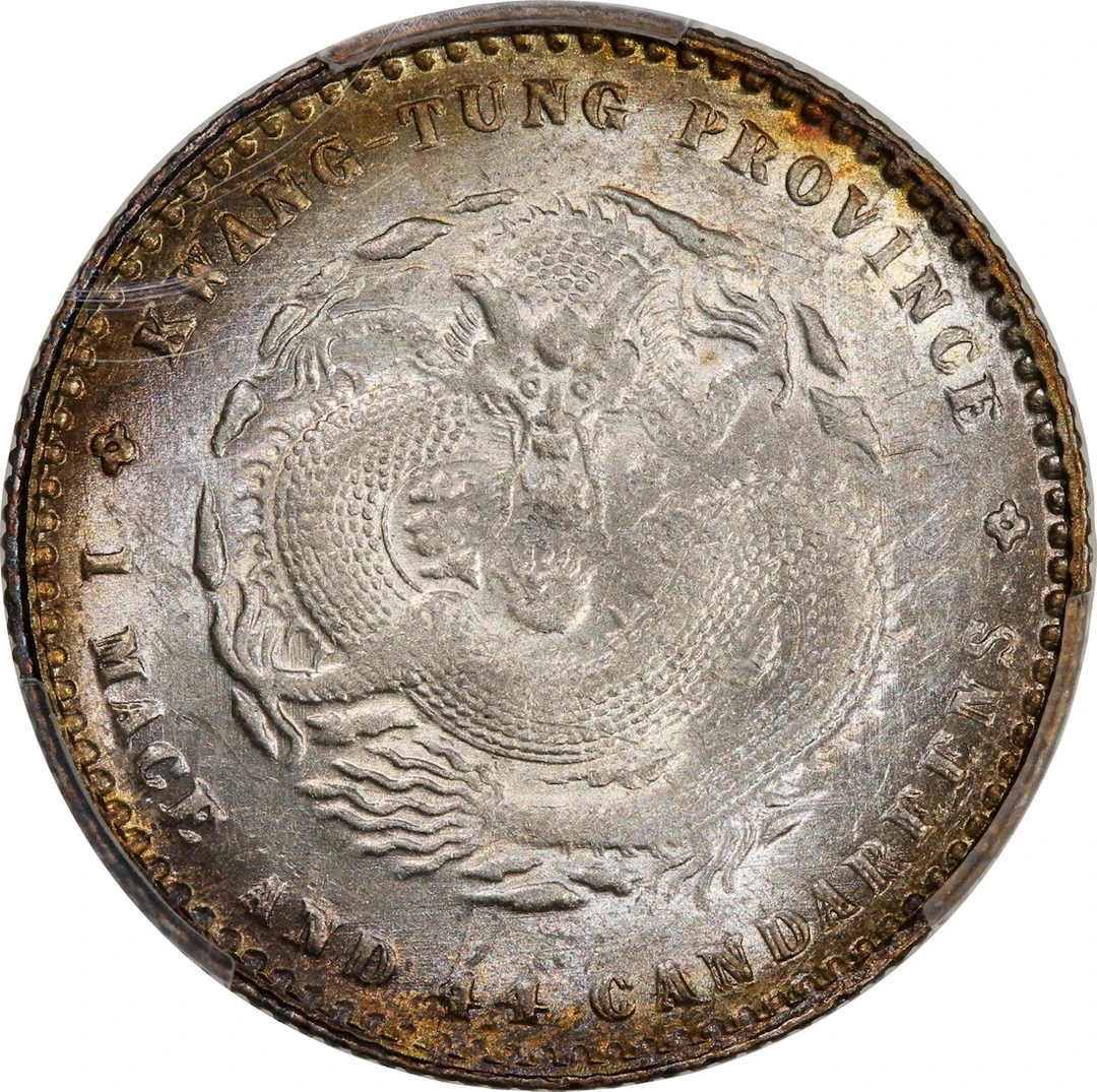 China, Qing Dynasty, Kwangtung Province, [PCGS AU58] silver 20 cents
