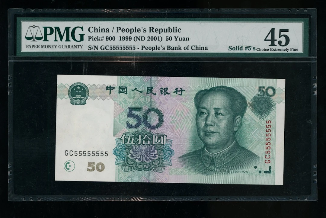 People's Bank of China, 5th Series Renminbi, 1999, 50 yuan, SUPER