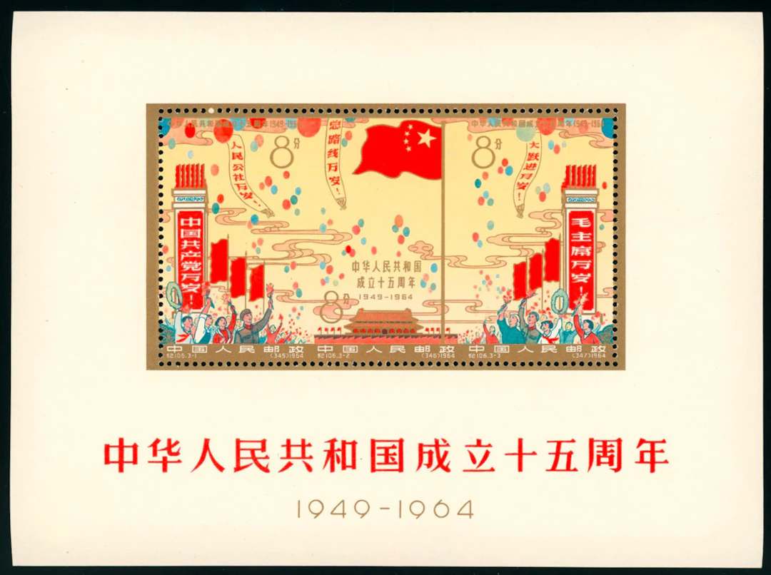 China People's Republic 1949-1966 C.S.R. Issue