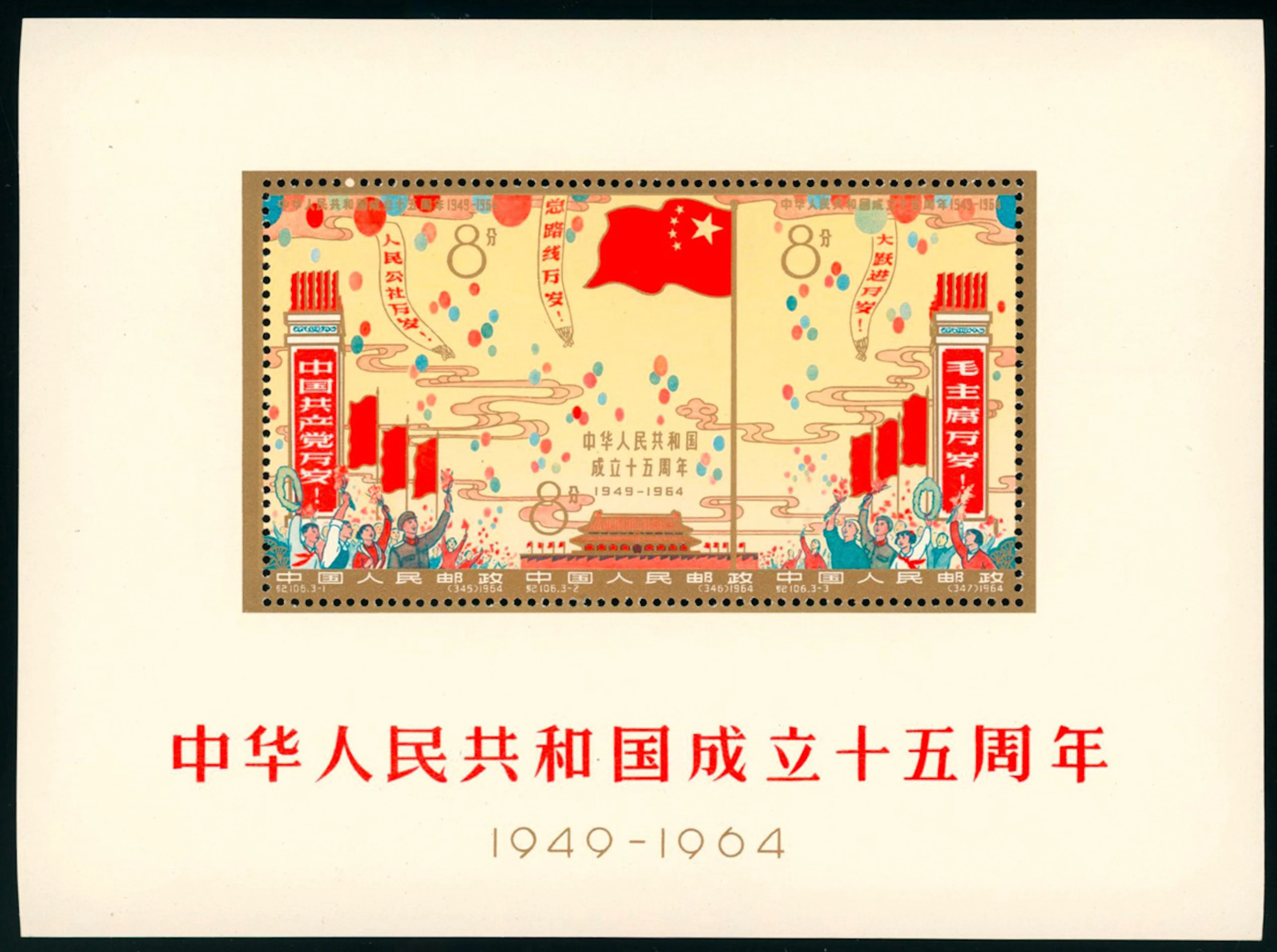 China People's Republic 1949-1966 C.S.R. Issue