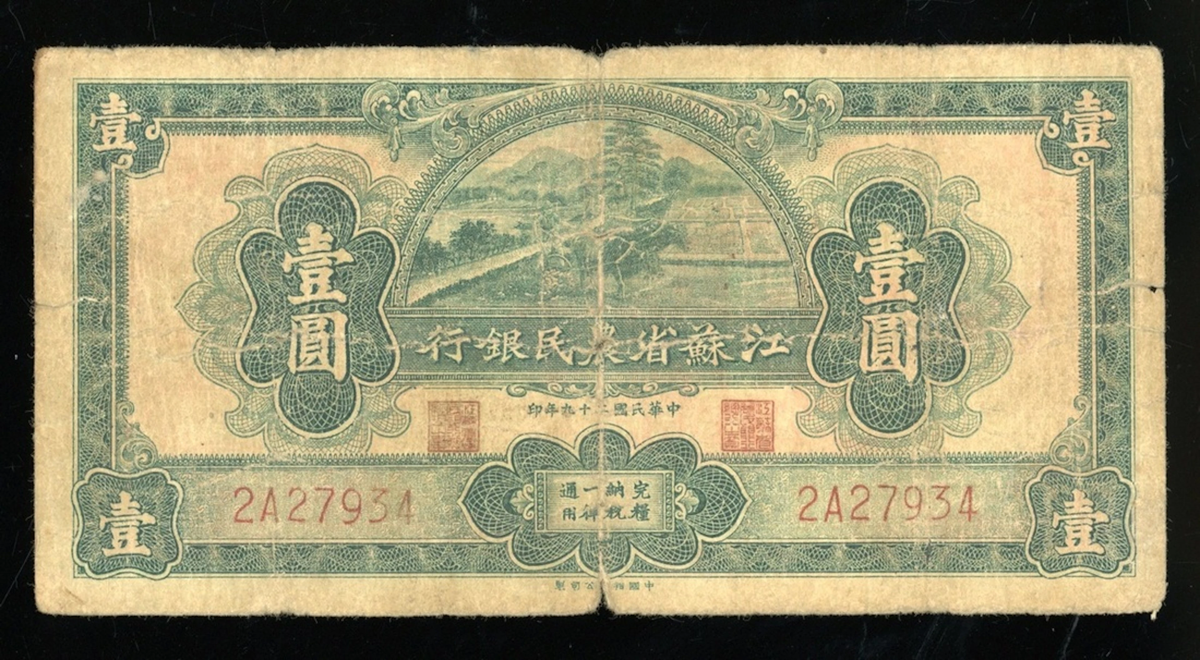 Kiangsu Farmers Bank, China, 1 yuan, 1940, serial number 2A27934, (Pick S1202).