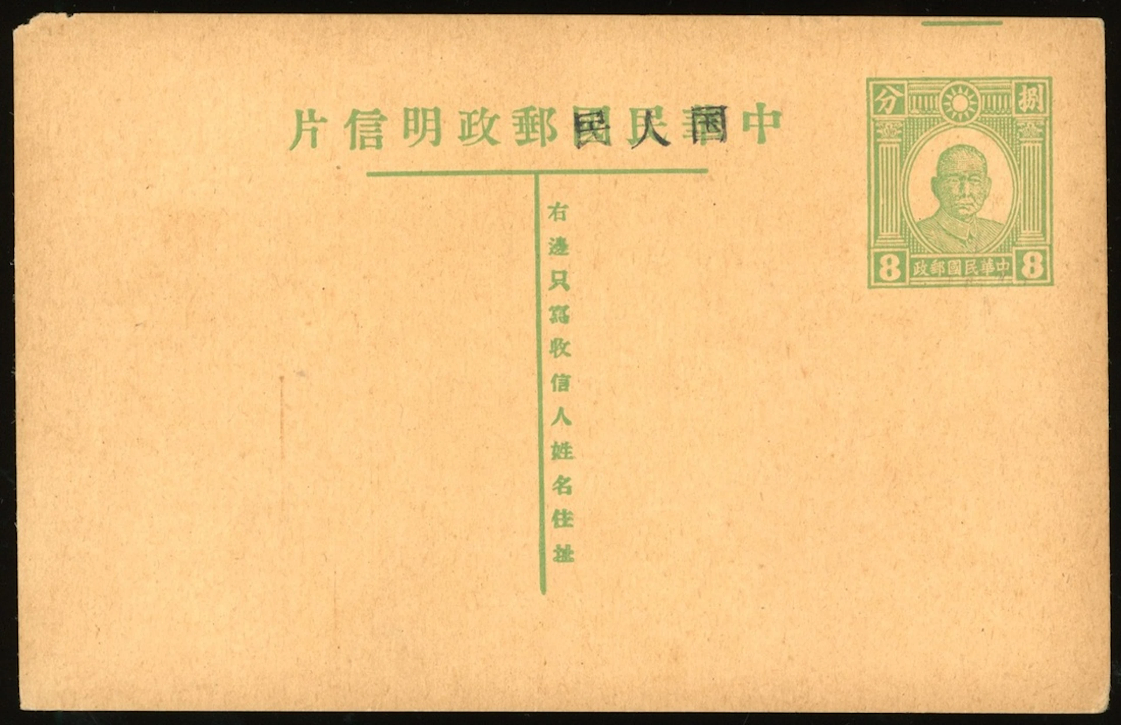 China Postal Stationery People's Republic of China Sun Yat Sen Design