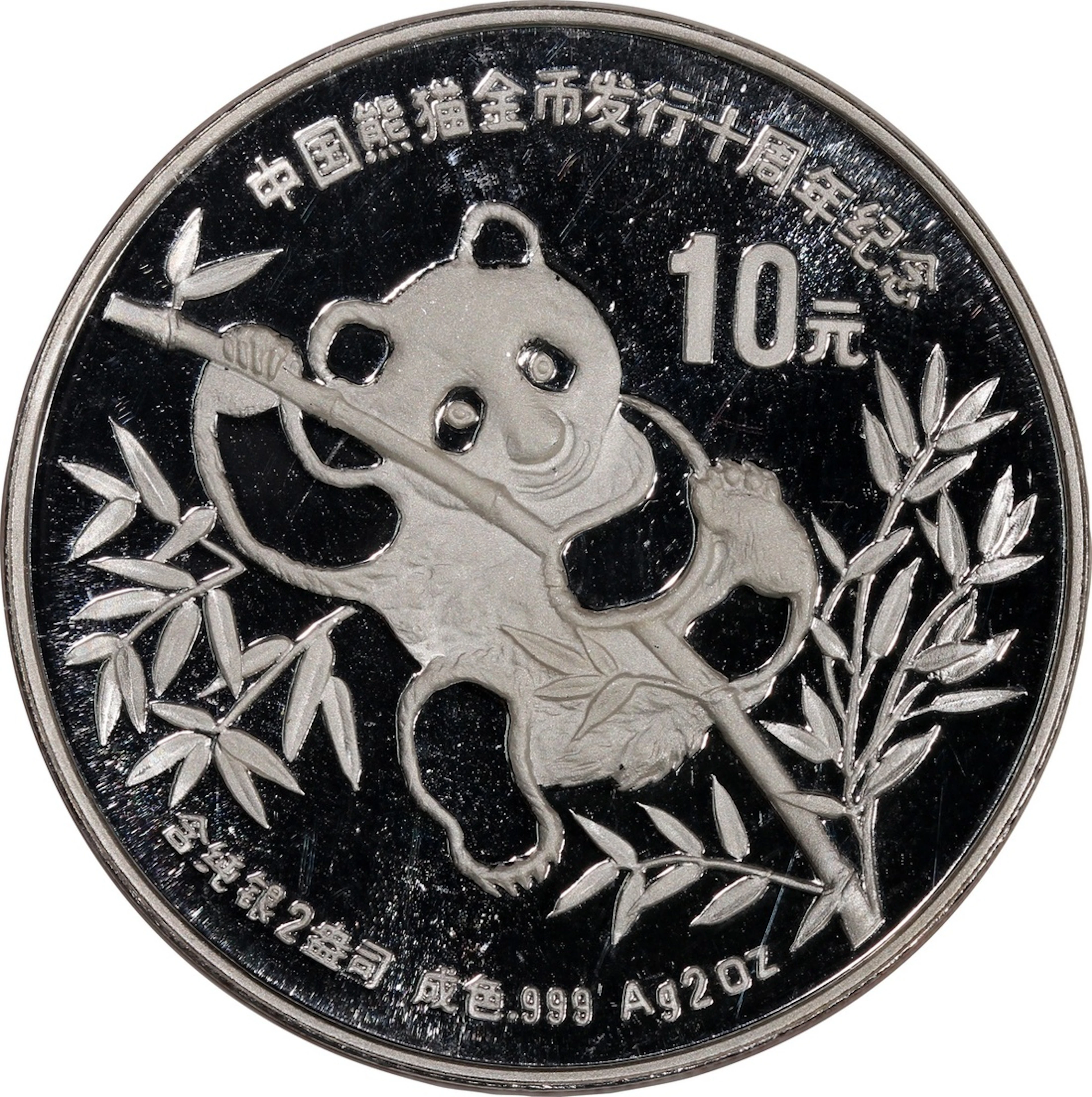 People's Republic of China, [NGC PF 69 Ultra Cameo] silver 10 yuan
