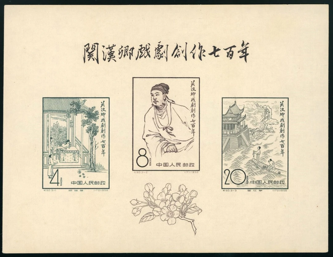 China People's Republic 1949-1966 C.S.R. Issue