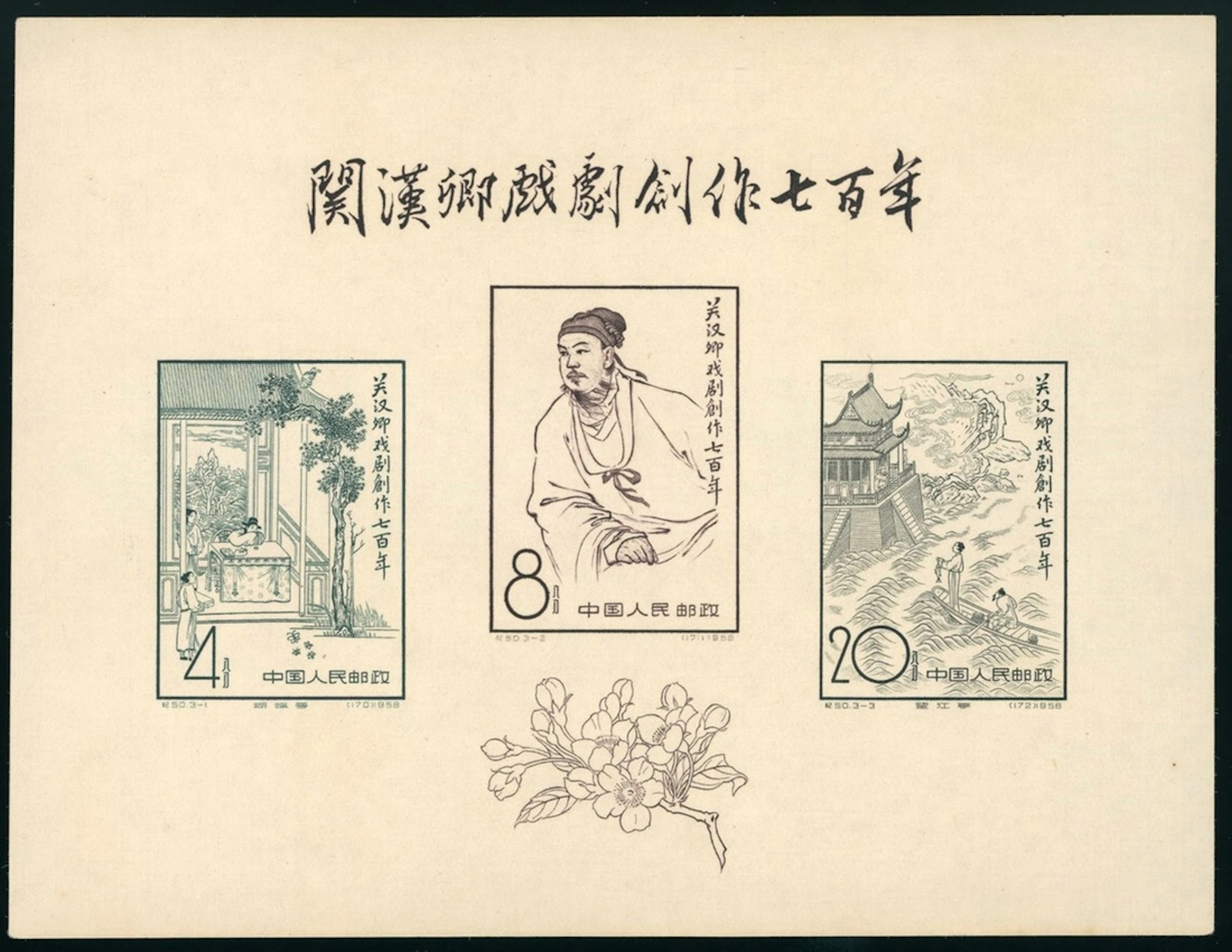 China People's Republic 1949-1966 C.S.R. Issue