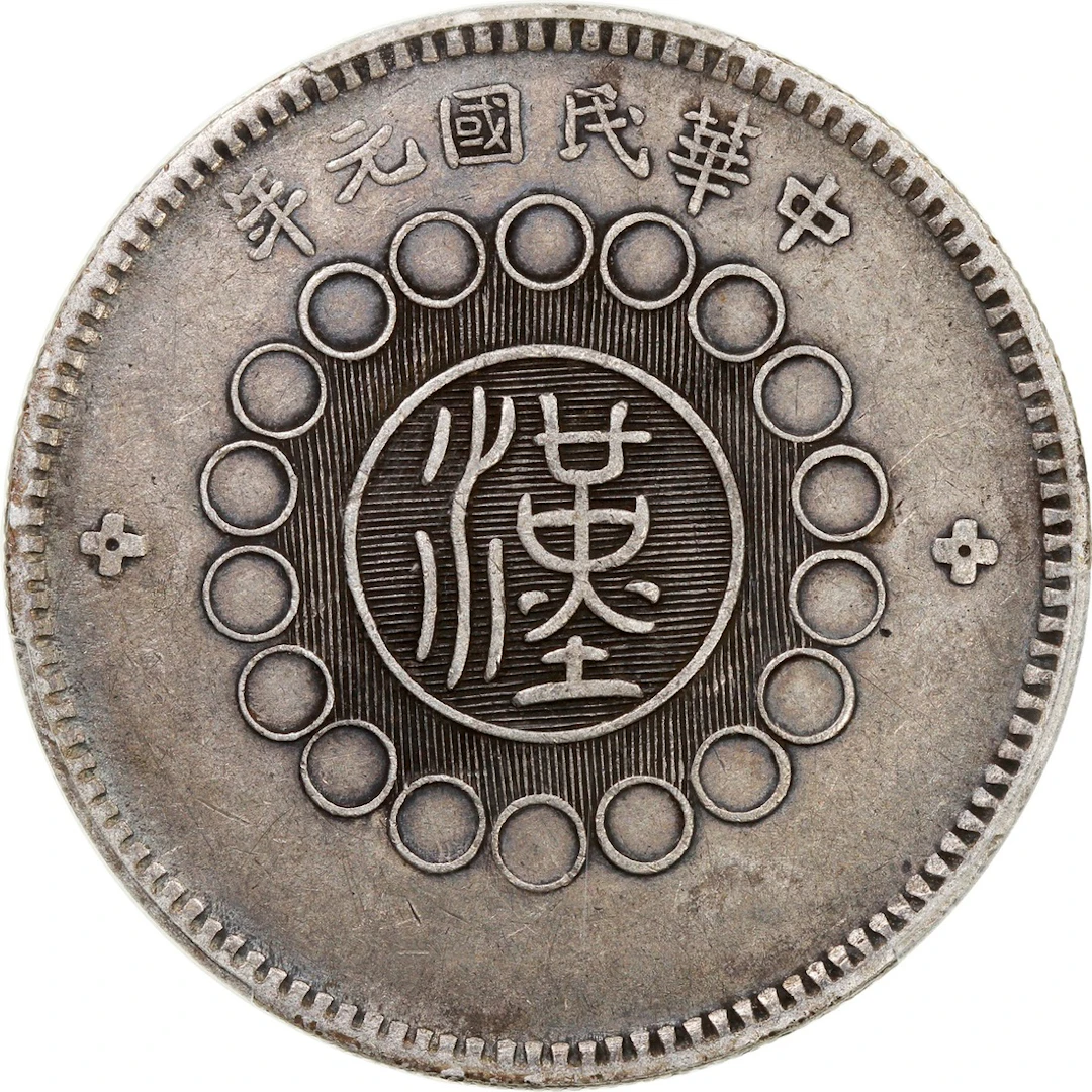 China, Republic, Szechuan Province, [PCGS XF40] silver dollar, Year