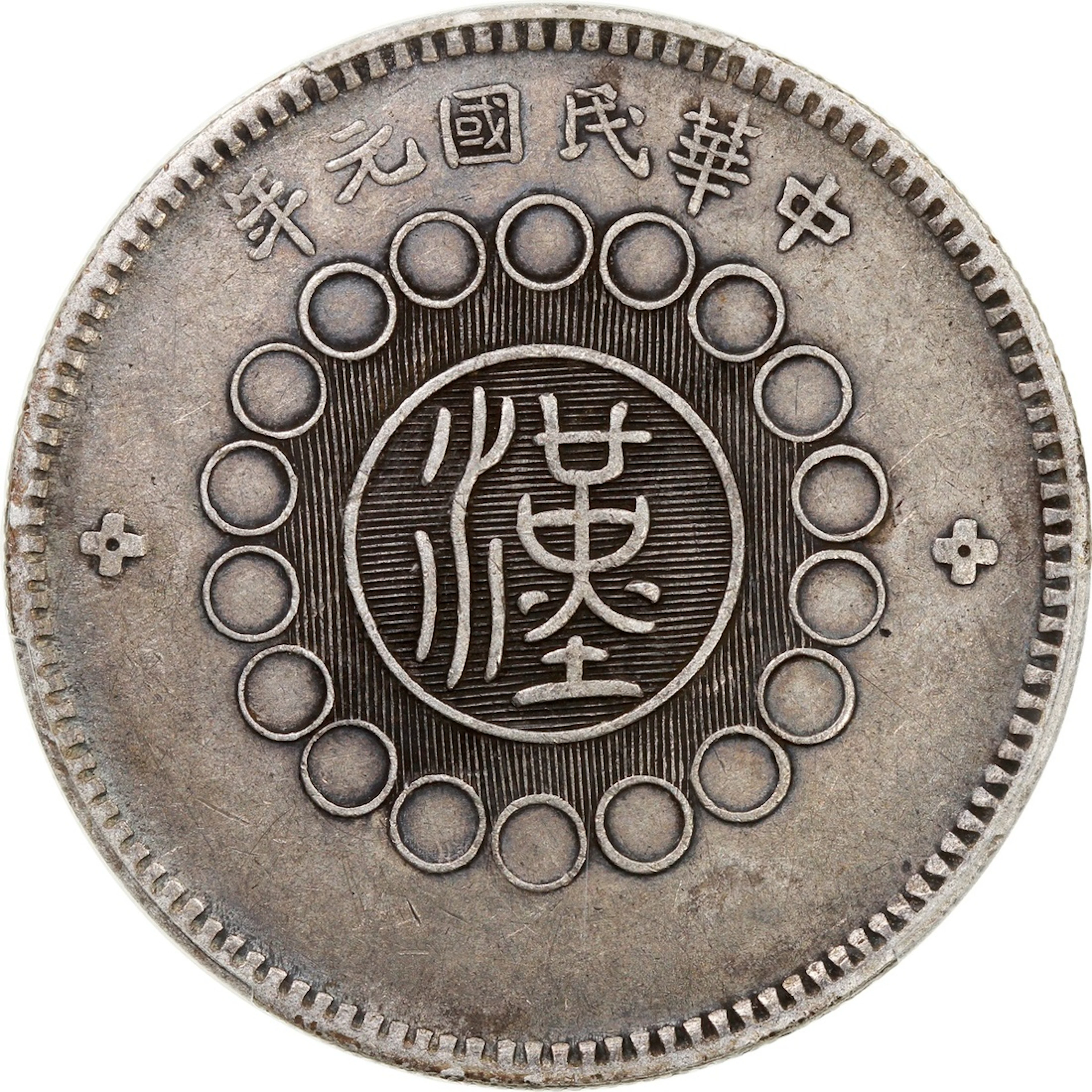 China, Republic, Szechuan Province, [PCGS XF40] silver dollar, Year