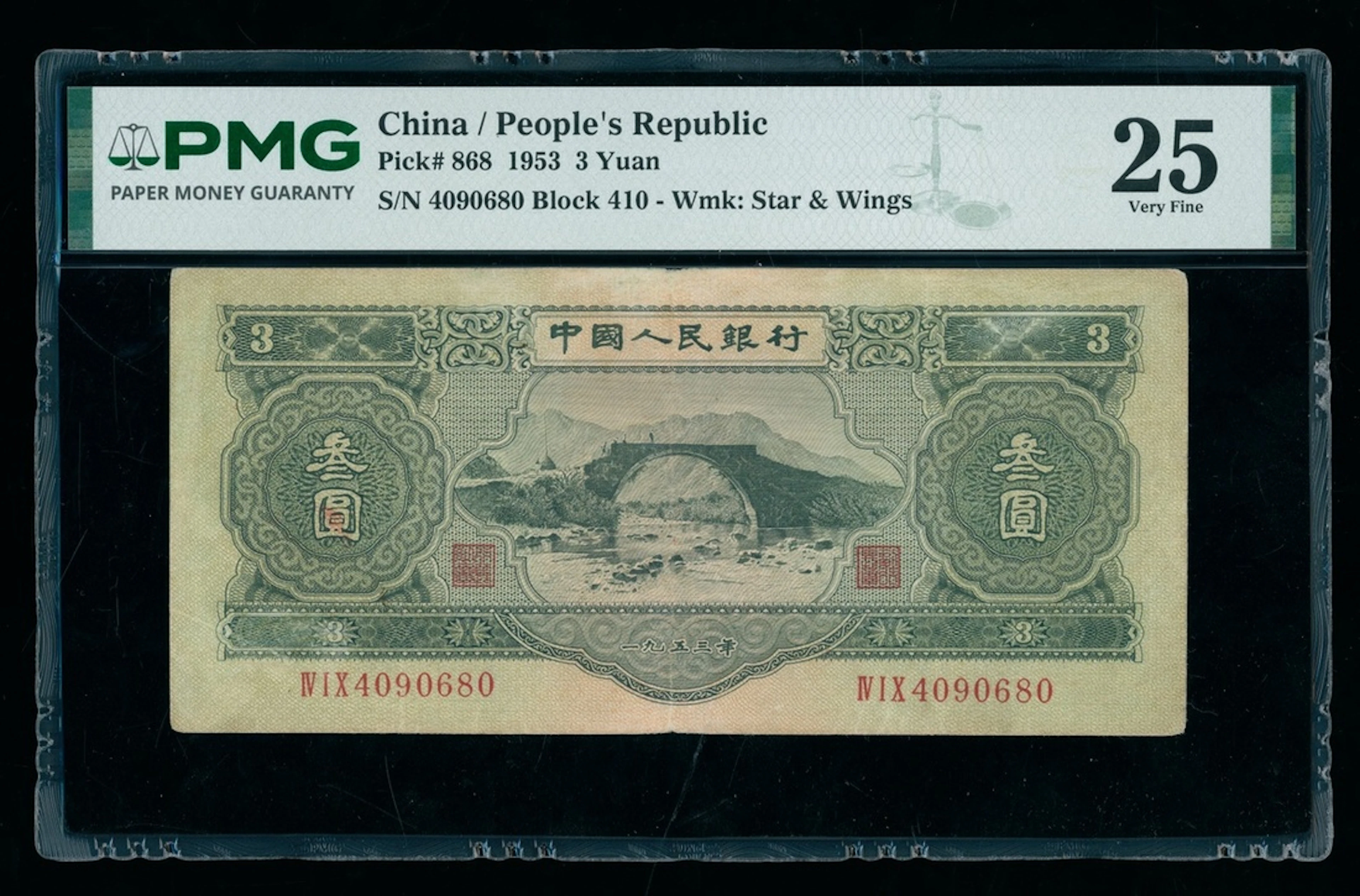 People's Bank of China, 2nd Series Renminbi, 1953, 3 yuan, serial