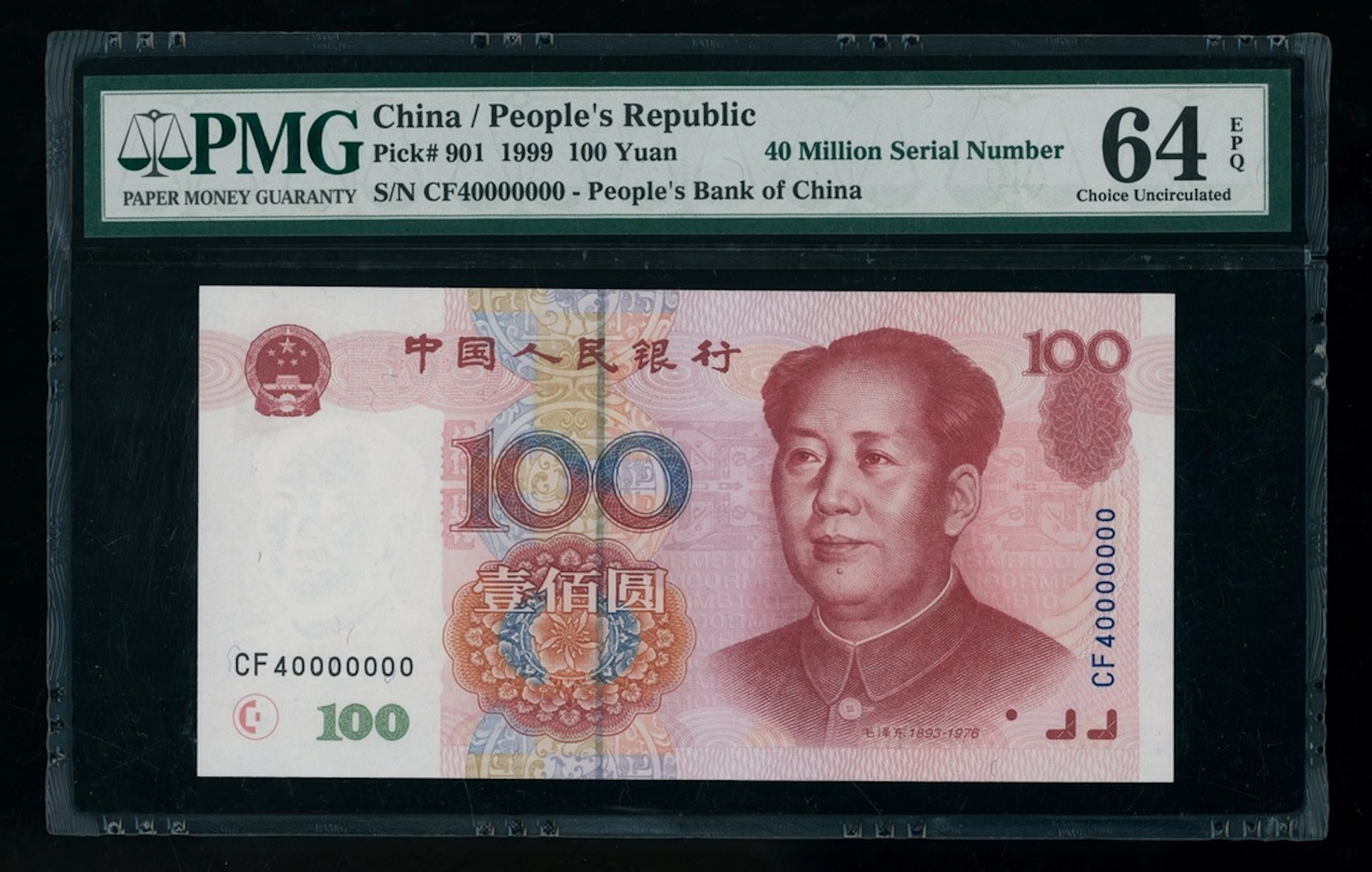 People's Bank of China, 100 yuan, 1999, 40 million serial number CF40000000
