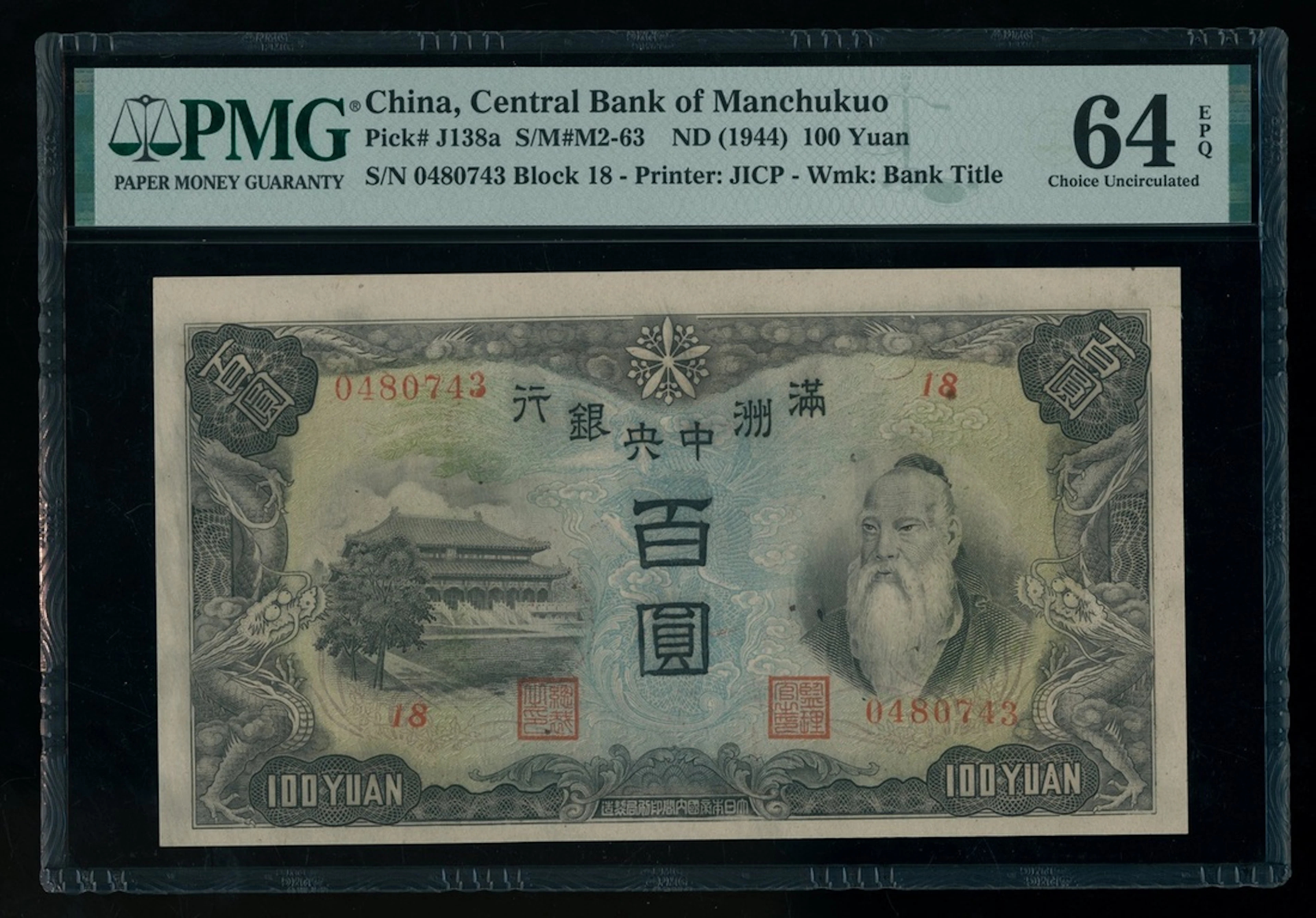 Central Bank of Manchukuo, China, 100 yuan, ND (1944), serial number