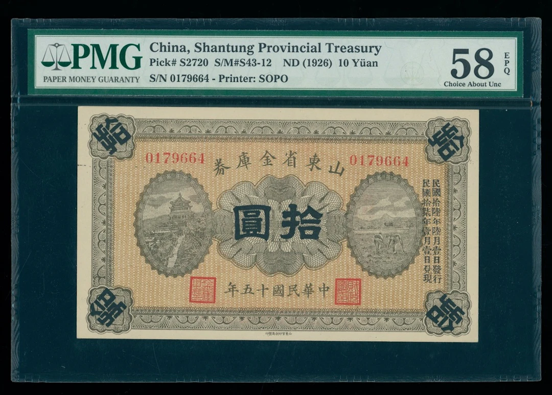 Shantung Provincial Treasury, China, 10 yuan, ND (1926), serial number