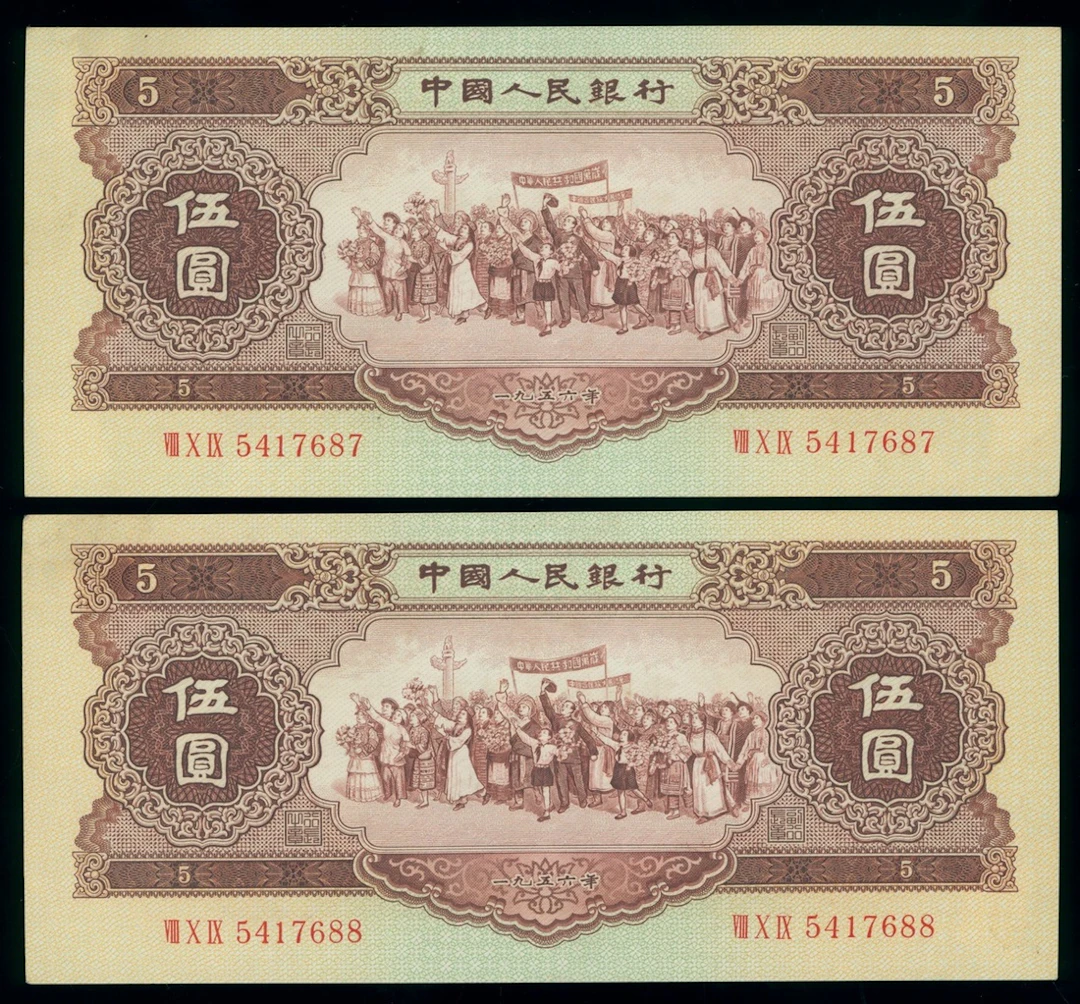 People's Bank of China, 2nd Series Renminbi, 1956, consecutive pair