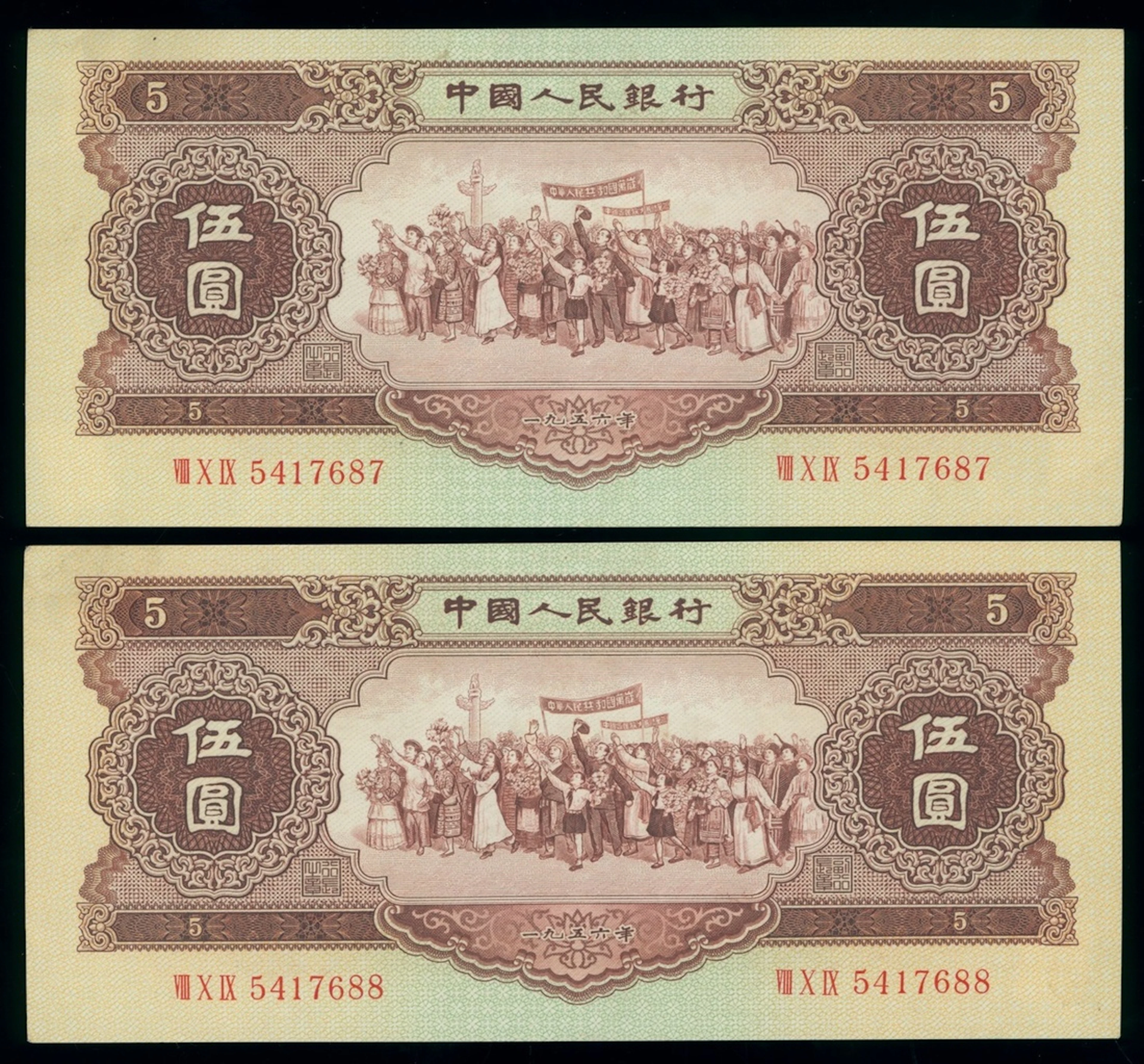 People's Bank of China, 2nd Series Renminbi, 1956, consecutive pair