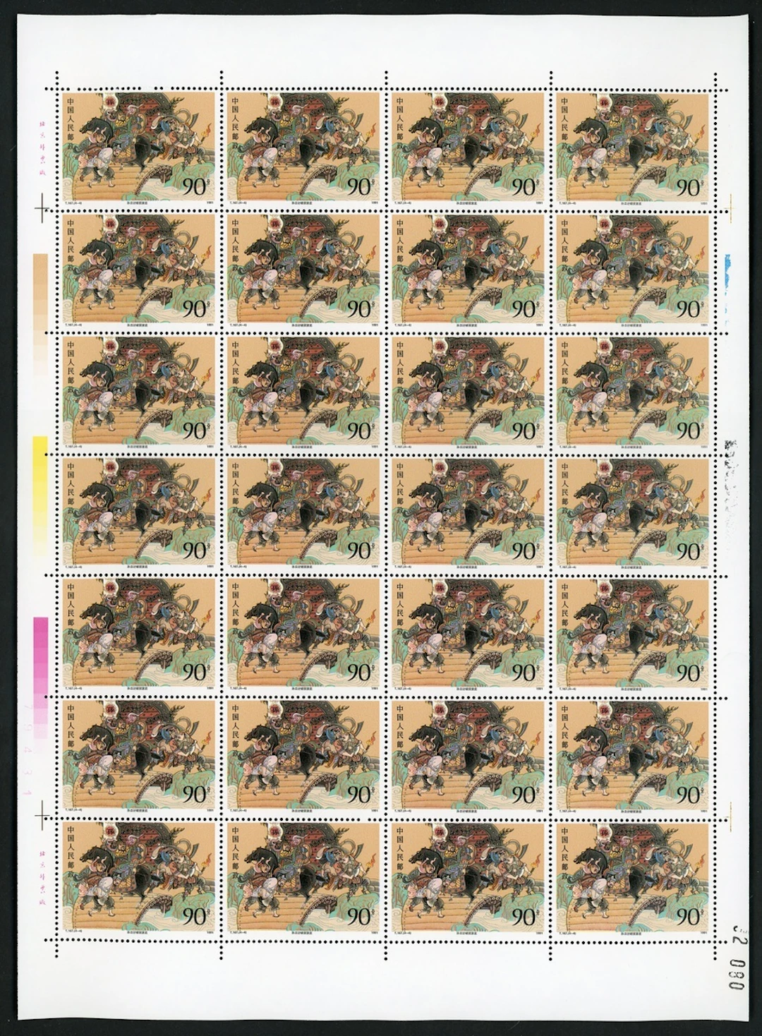 China People's Republic People's Republic-Full Sheets 1991 (19 Nov.)