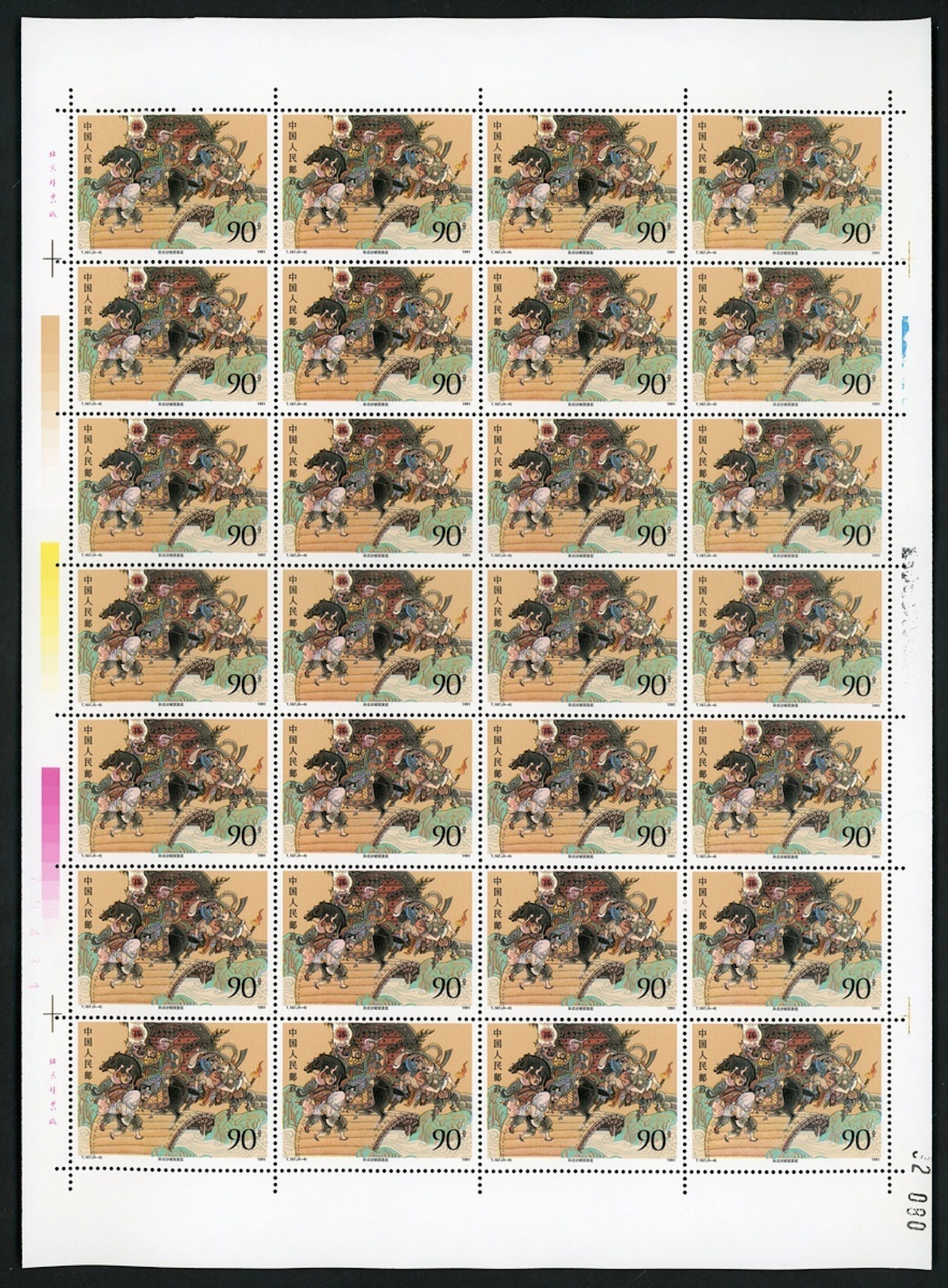 China People's Republic People's Republic-Full Sheets 1991 (19 Nov.)