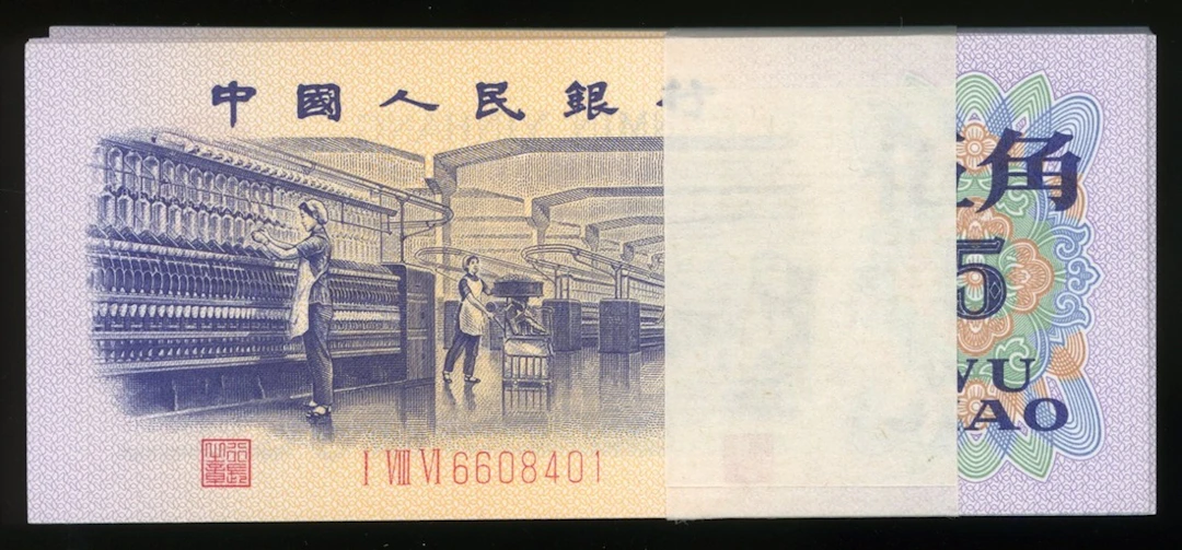 People's Bank of China, 3rd Series Renminbi, 1972, consecutive bundle