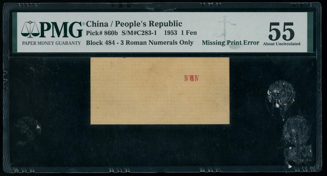 People's Bank of China, 2nd Series Renminbi, 1953, ERROR 1 fen, 3