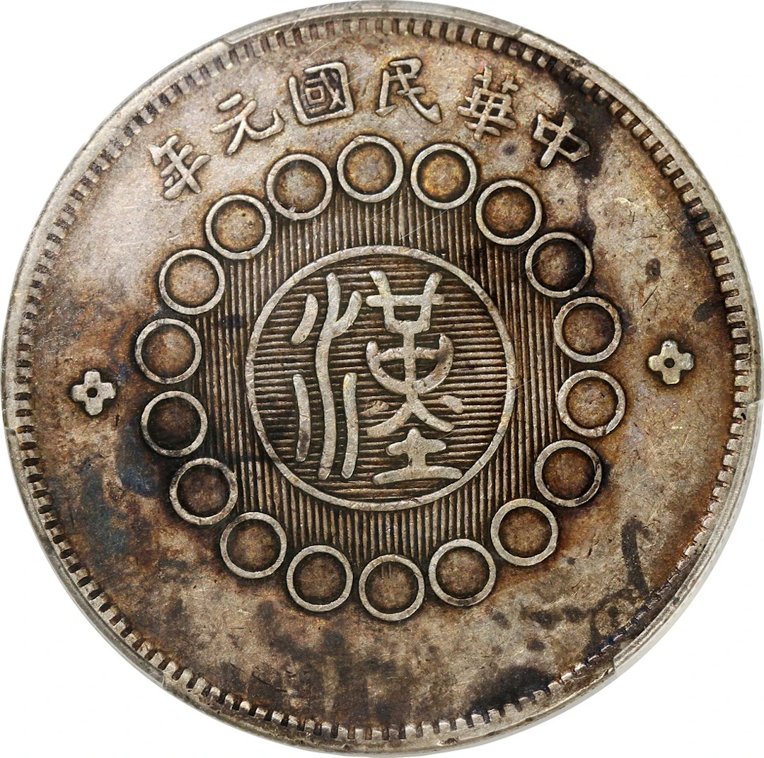 China, Republic, Szechuan Province, [PCGS XF Detail] silver dollar
